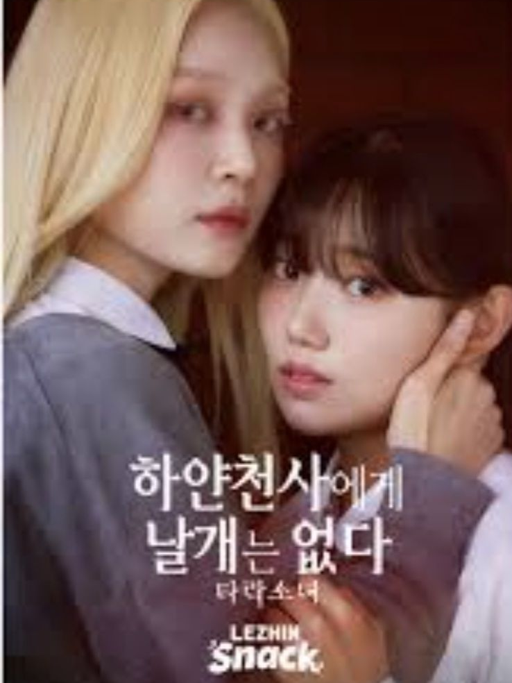 하얀천사에게 날개는 없다 대표 이미지
