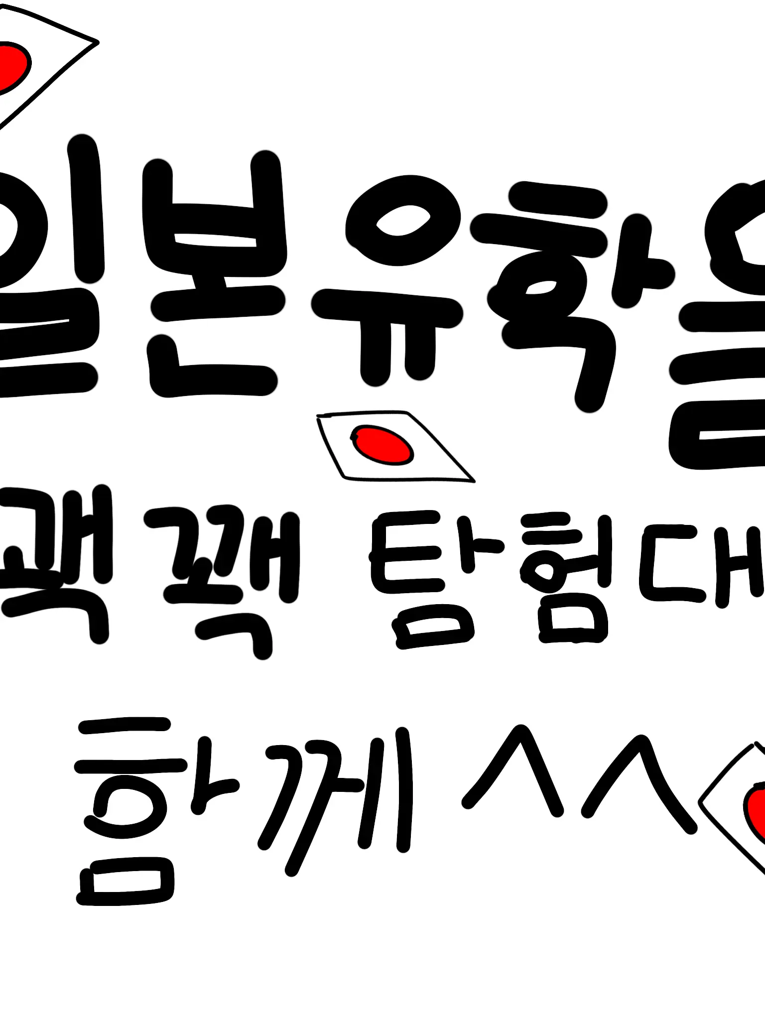 Si-yeon1004의 꽥탐이랑 일본으로 유학