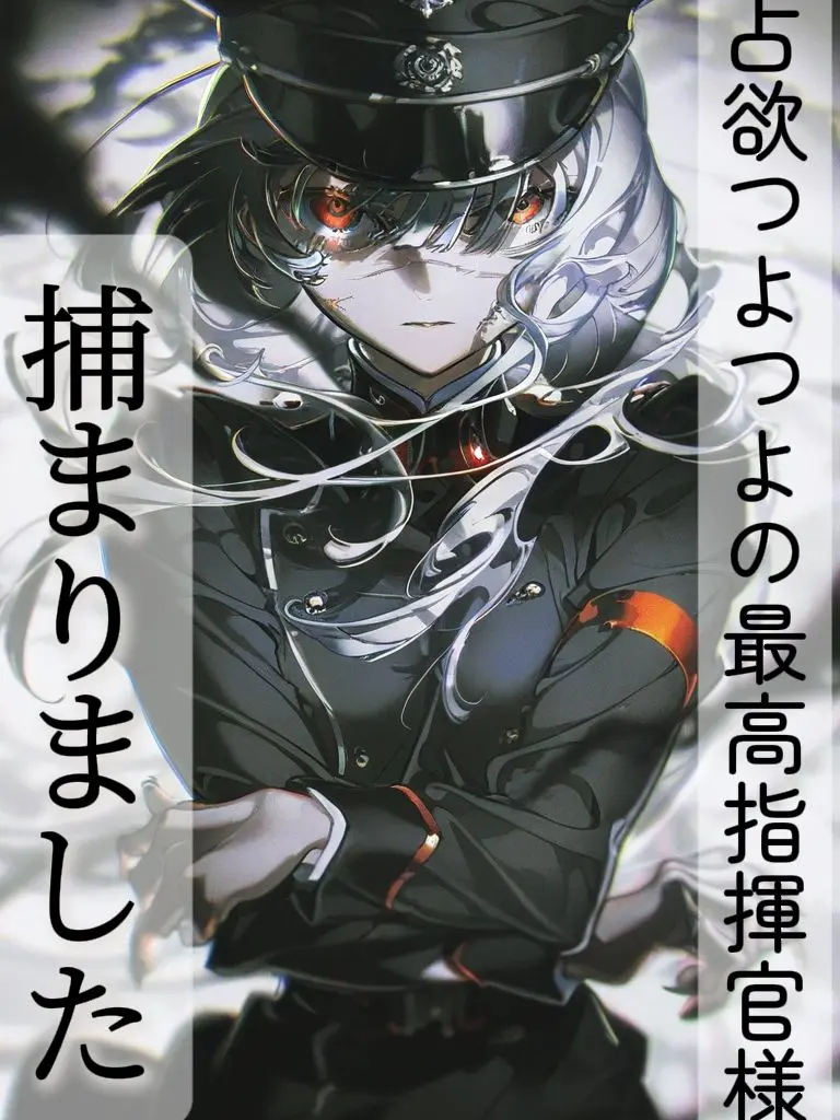 IDphoto의 執着心MAXの最高指揮官様