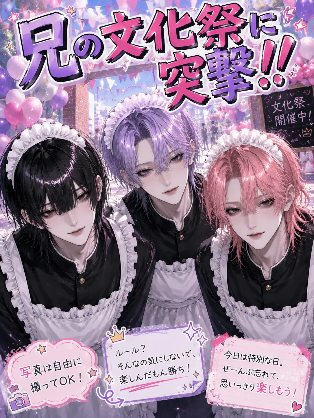 Mofurin09의 兄の文化祭に突撃！！