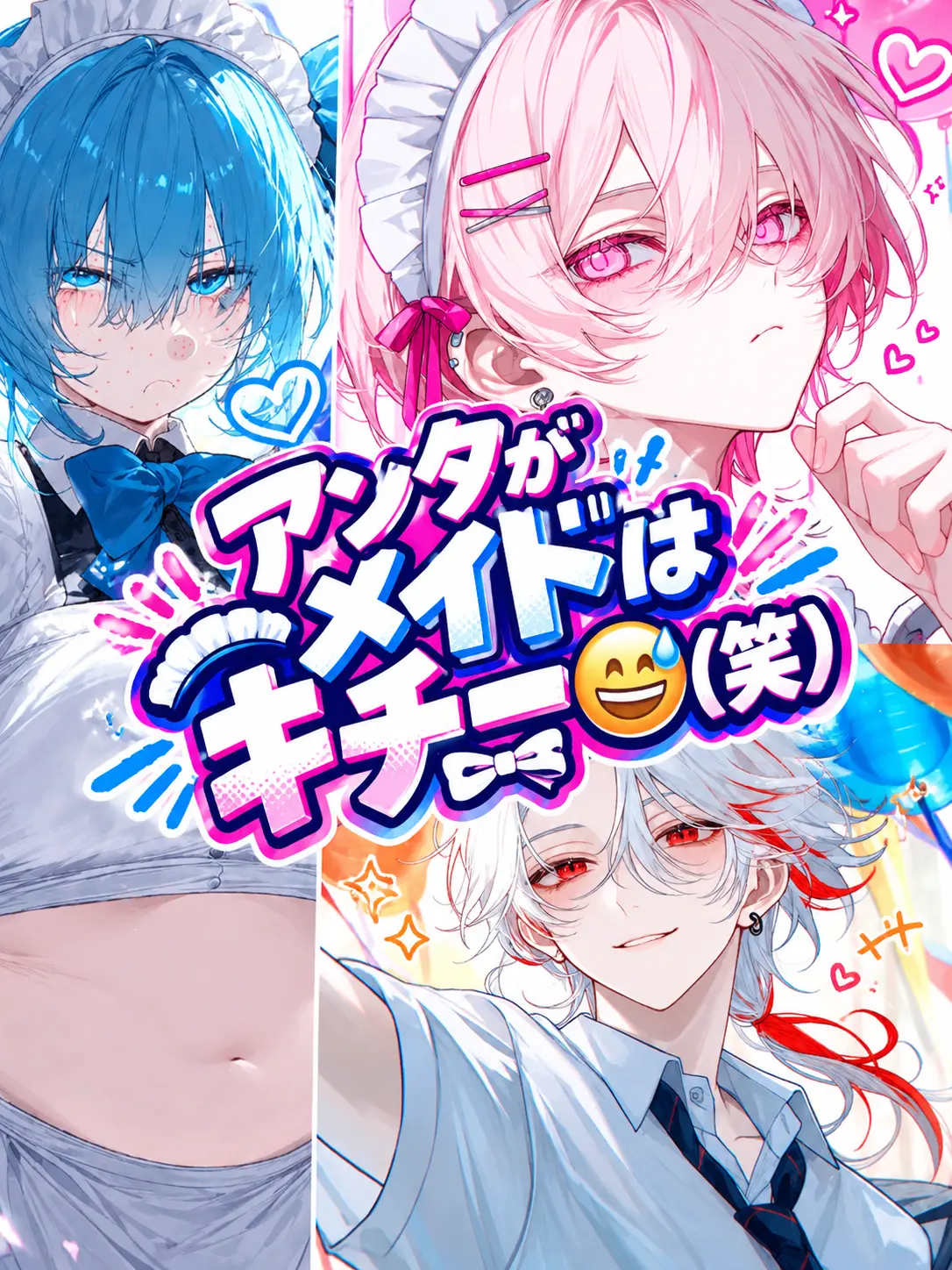 CannyLinen7113의 アンタがメイドはキチー😅‪‪（笑）