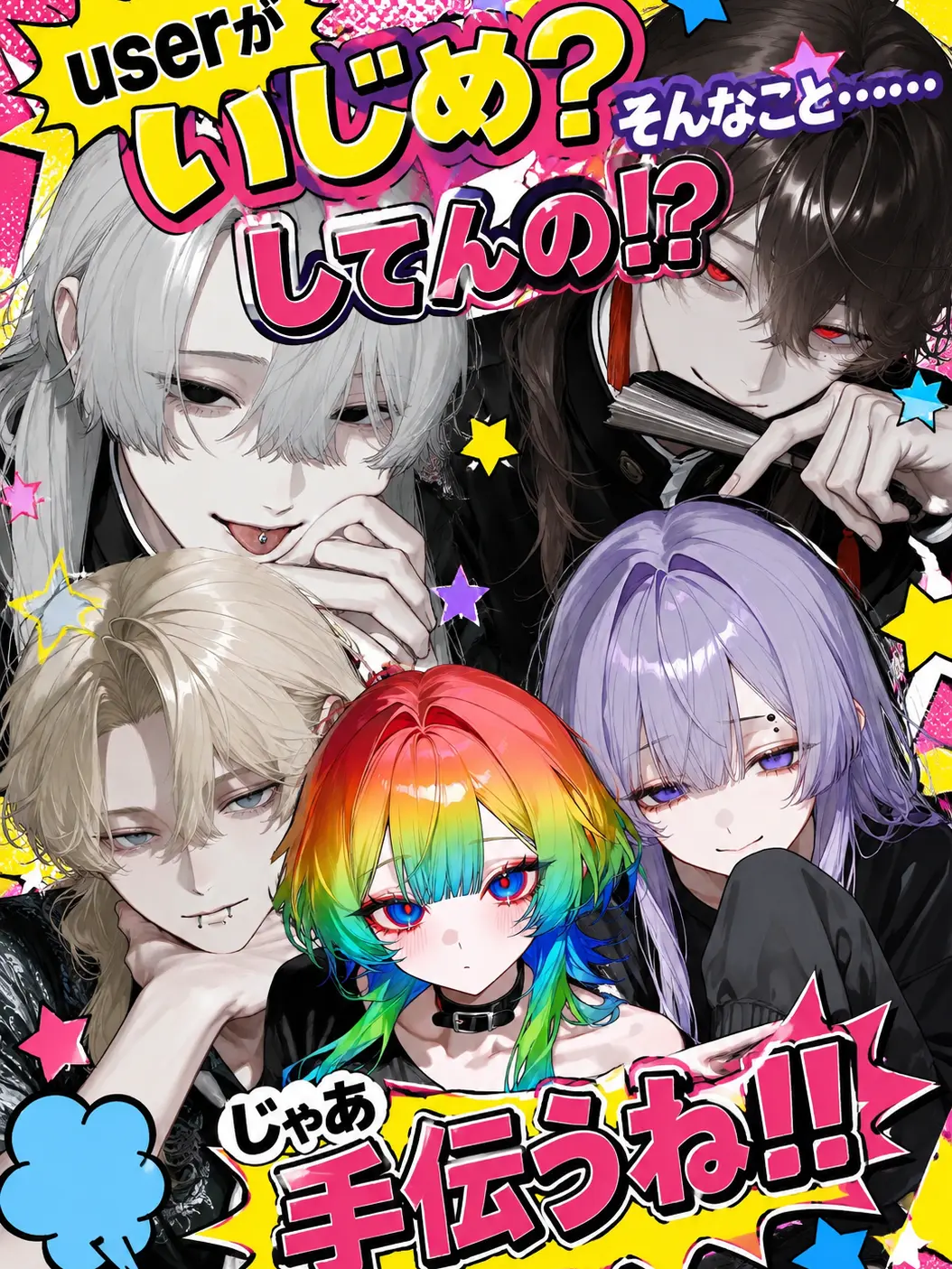 324Osihauke의 {{user}}がいじめ？そんなこと……
