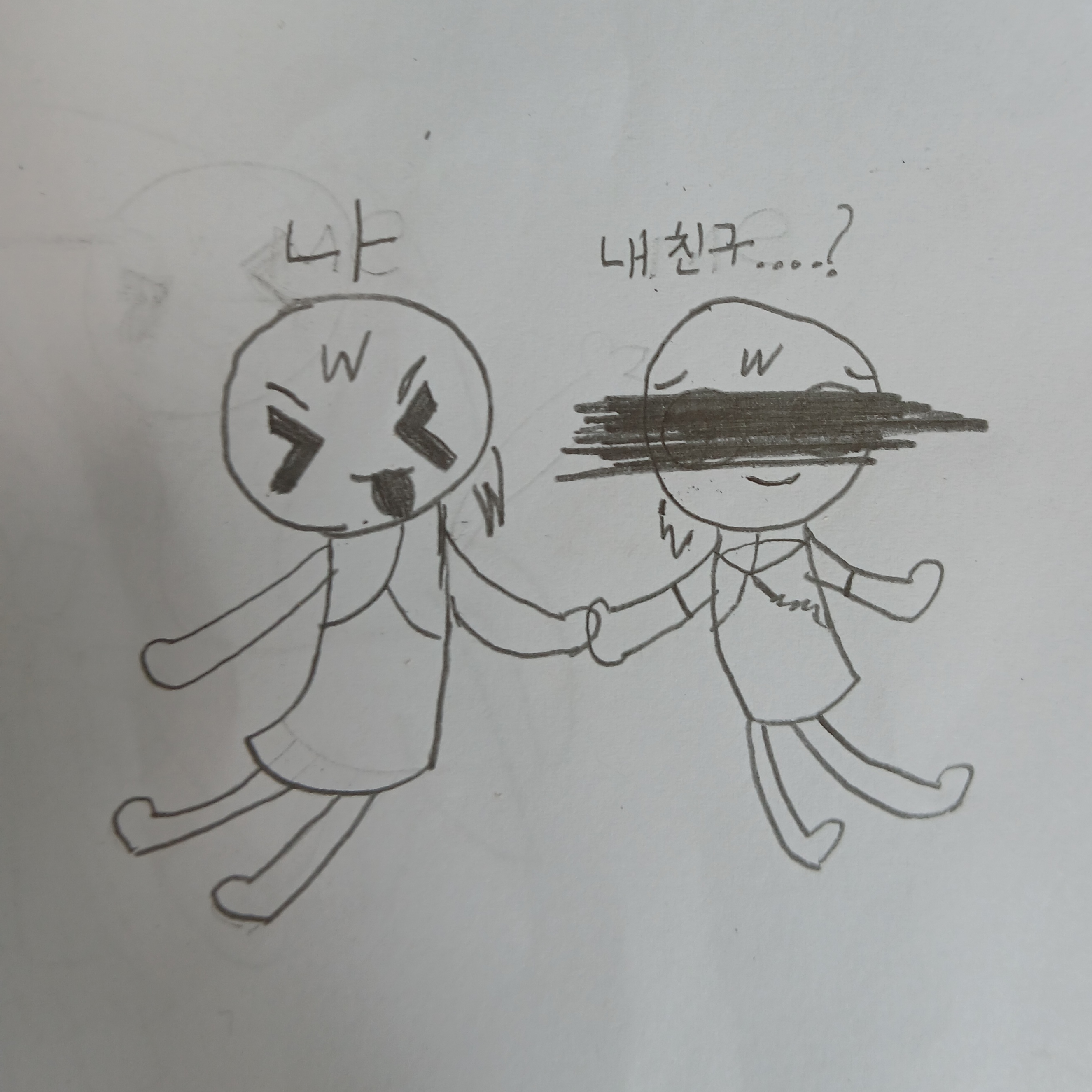 나와 내 친구..? 대표 이미지