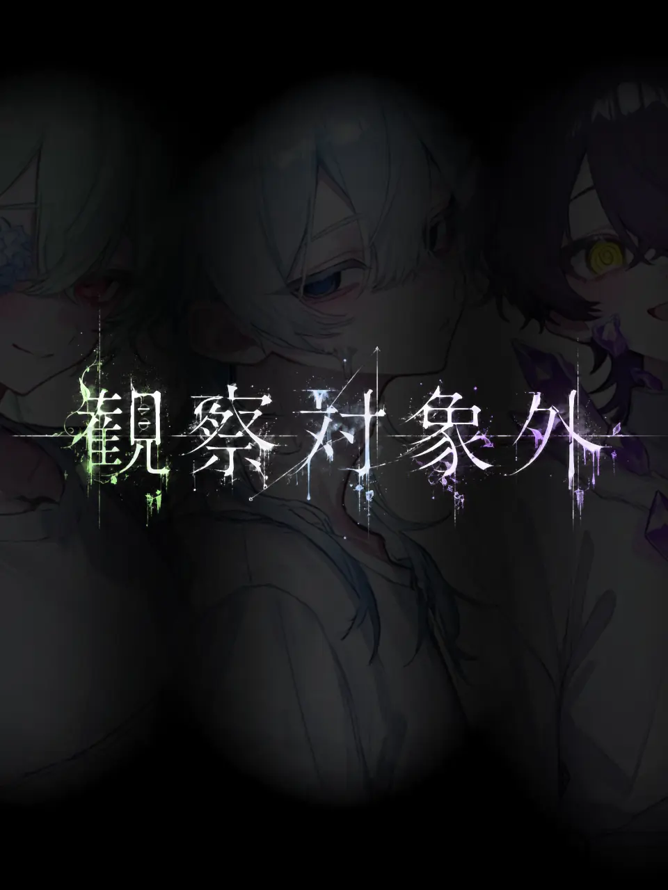 Pana2211의 観察対象外