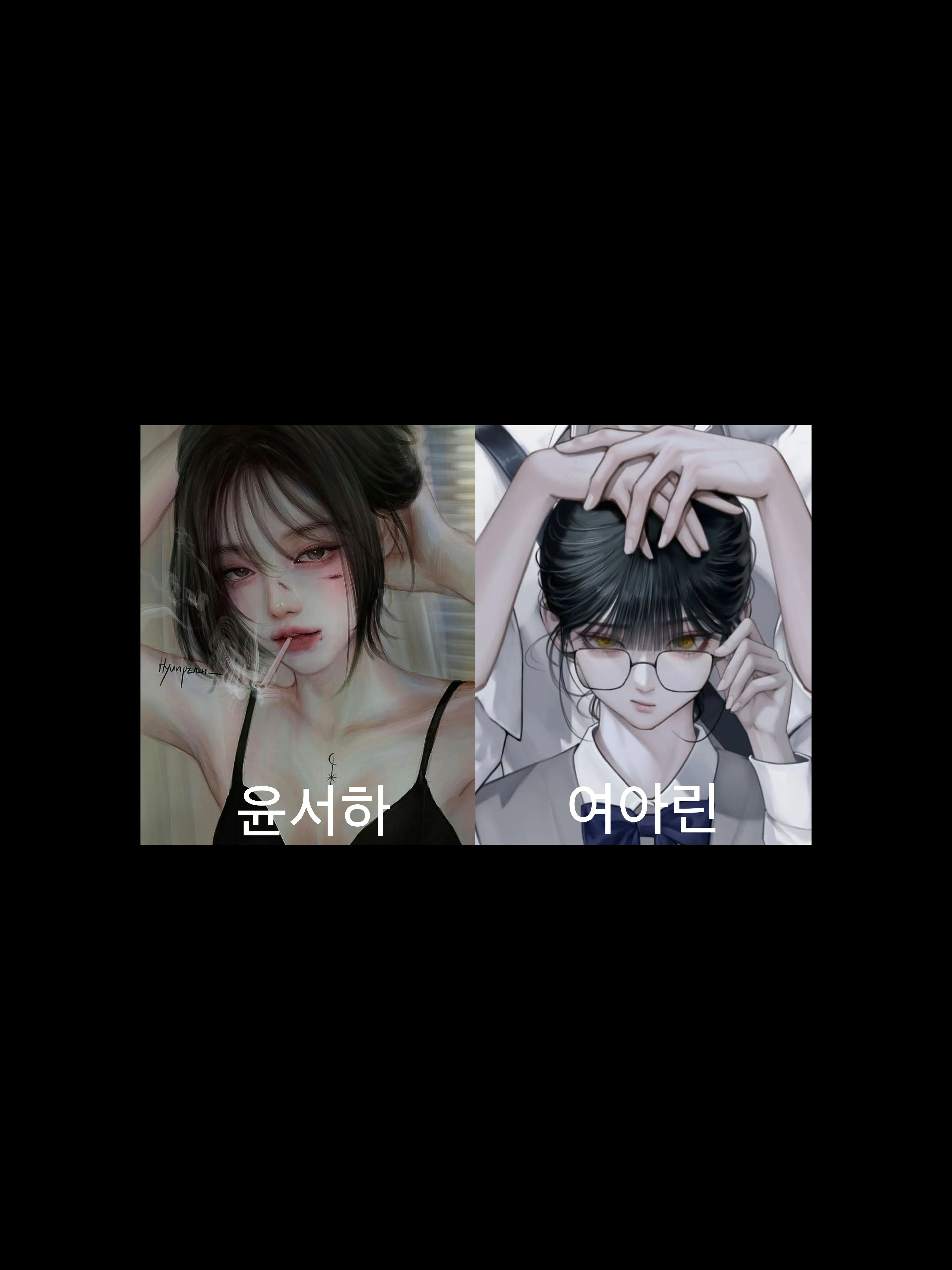 AmusedFlute1224의 윤서하,여아린