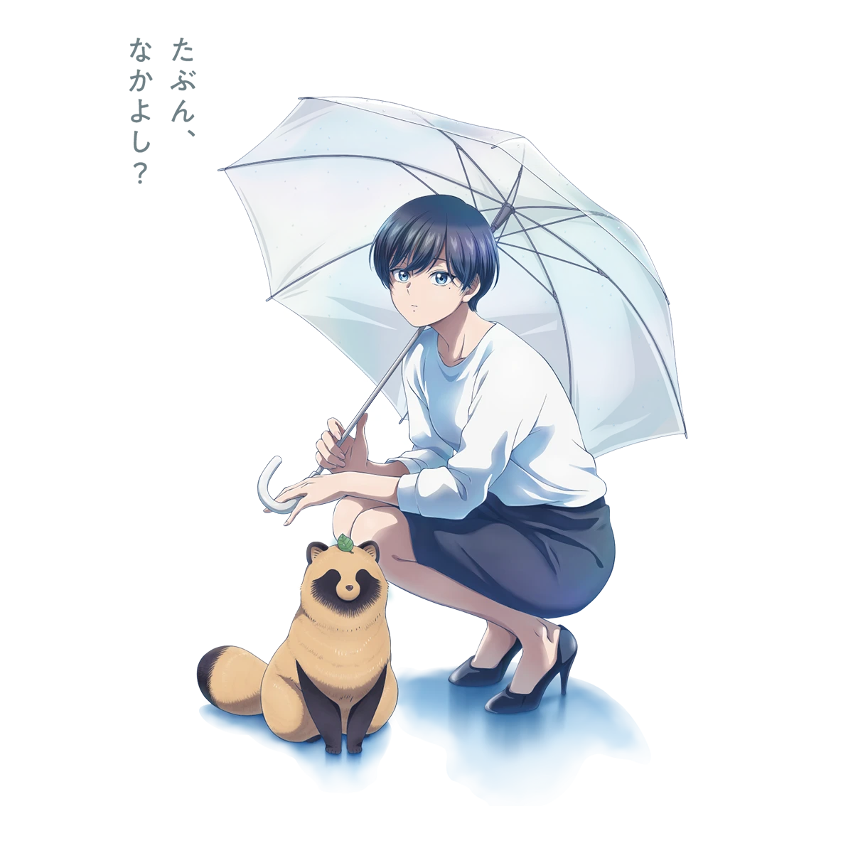 雨と君と