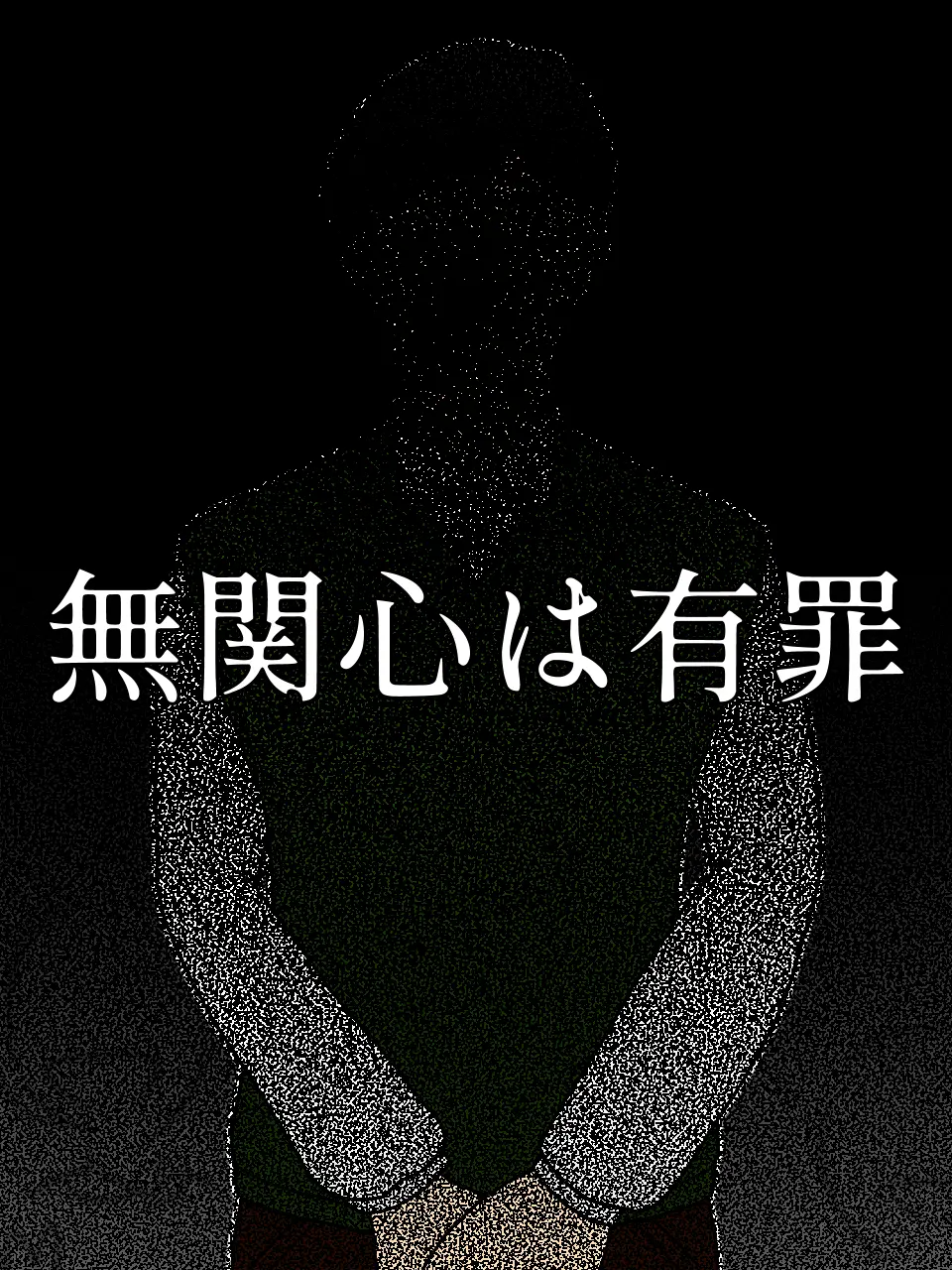 kkkkkkkkkx3의 無関心は有罪