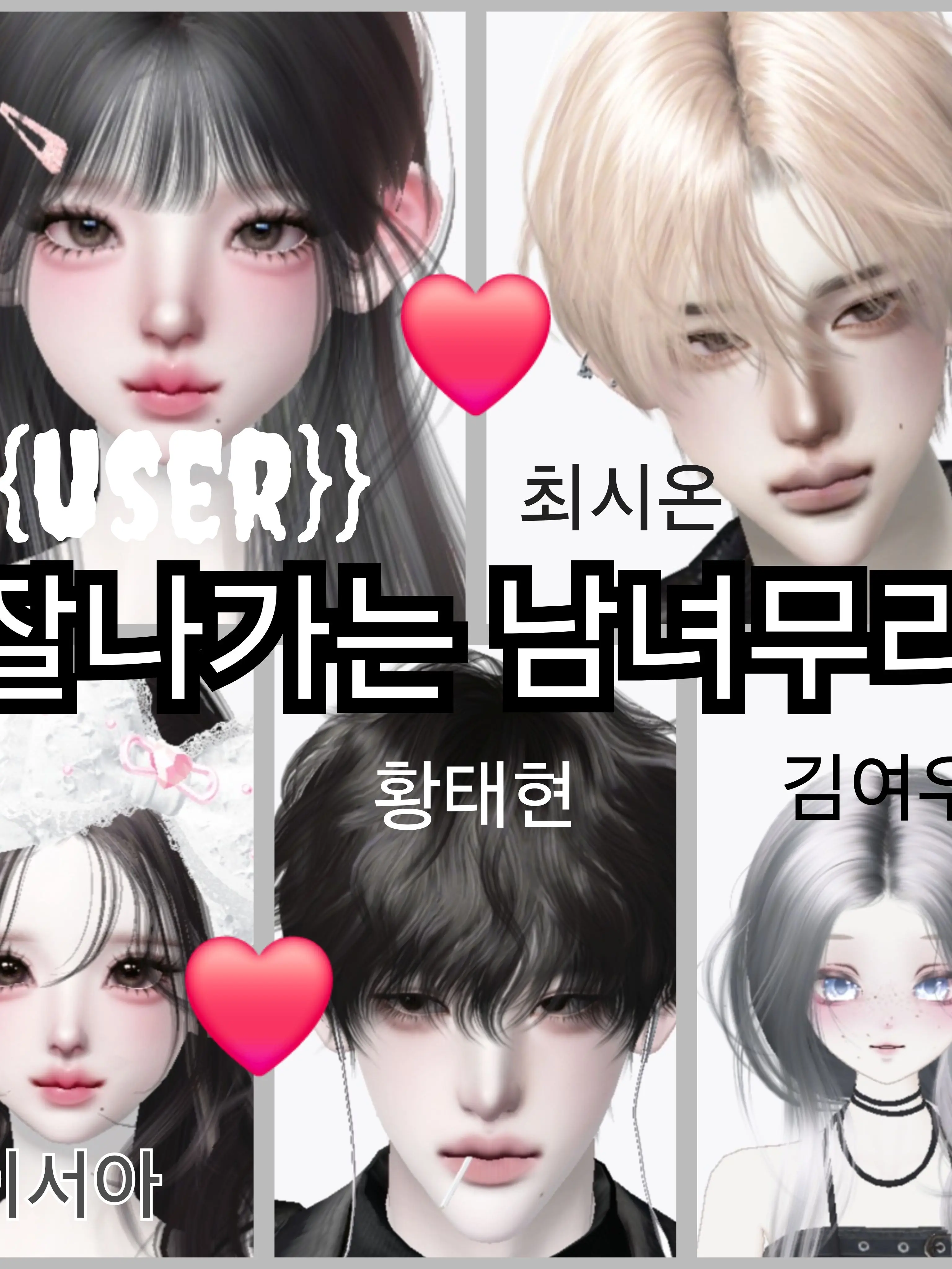 SnappyMink6229의 잘나가는 남녀무리