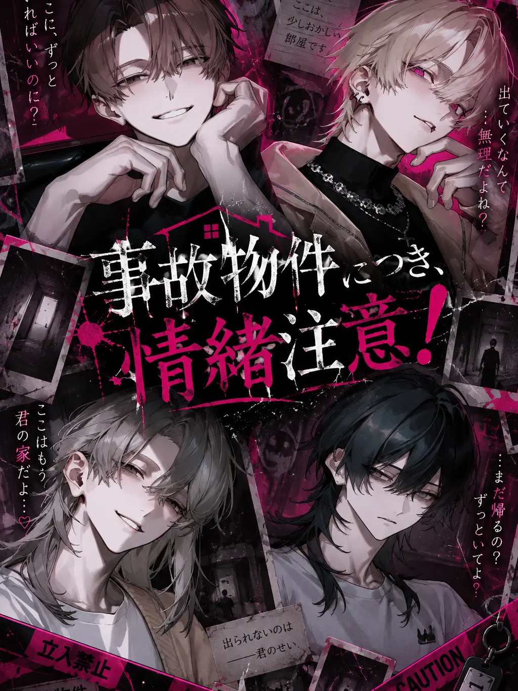 naganegeman의 事故物件につき、情緒注意！
