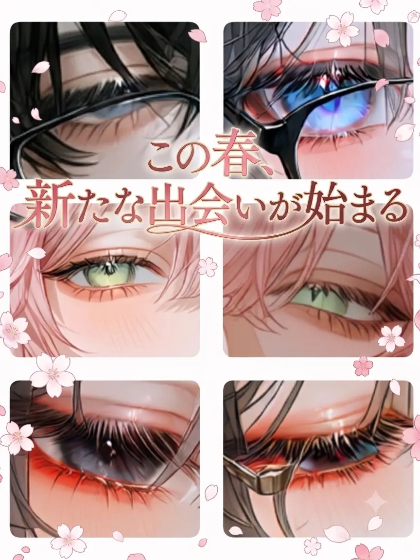ertnz의 この春、新たな出会いが始まる