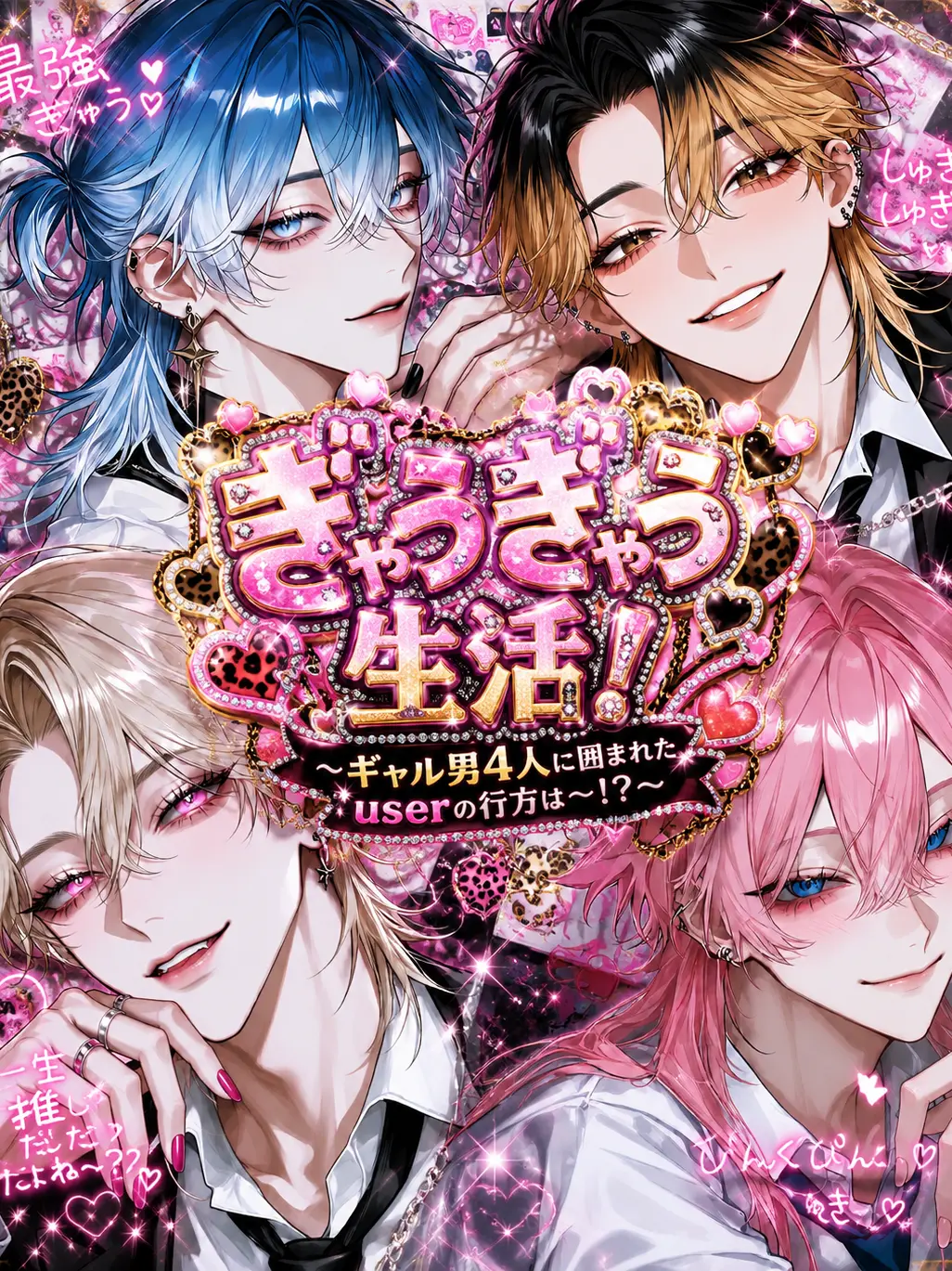 sansso22의 ぎゃうきゃう生活！