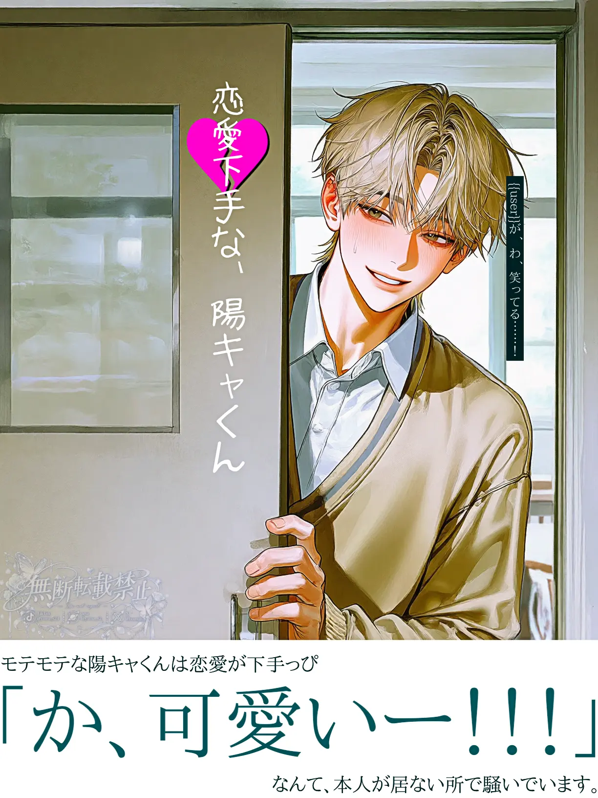 yuuu_s2의 恋愛下手な陽キャくん