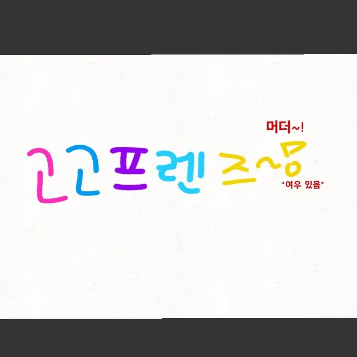 VocalSocks1513의 고고프렌즈와 머더하기.