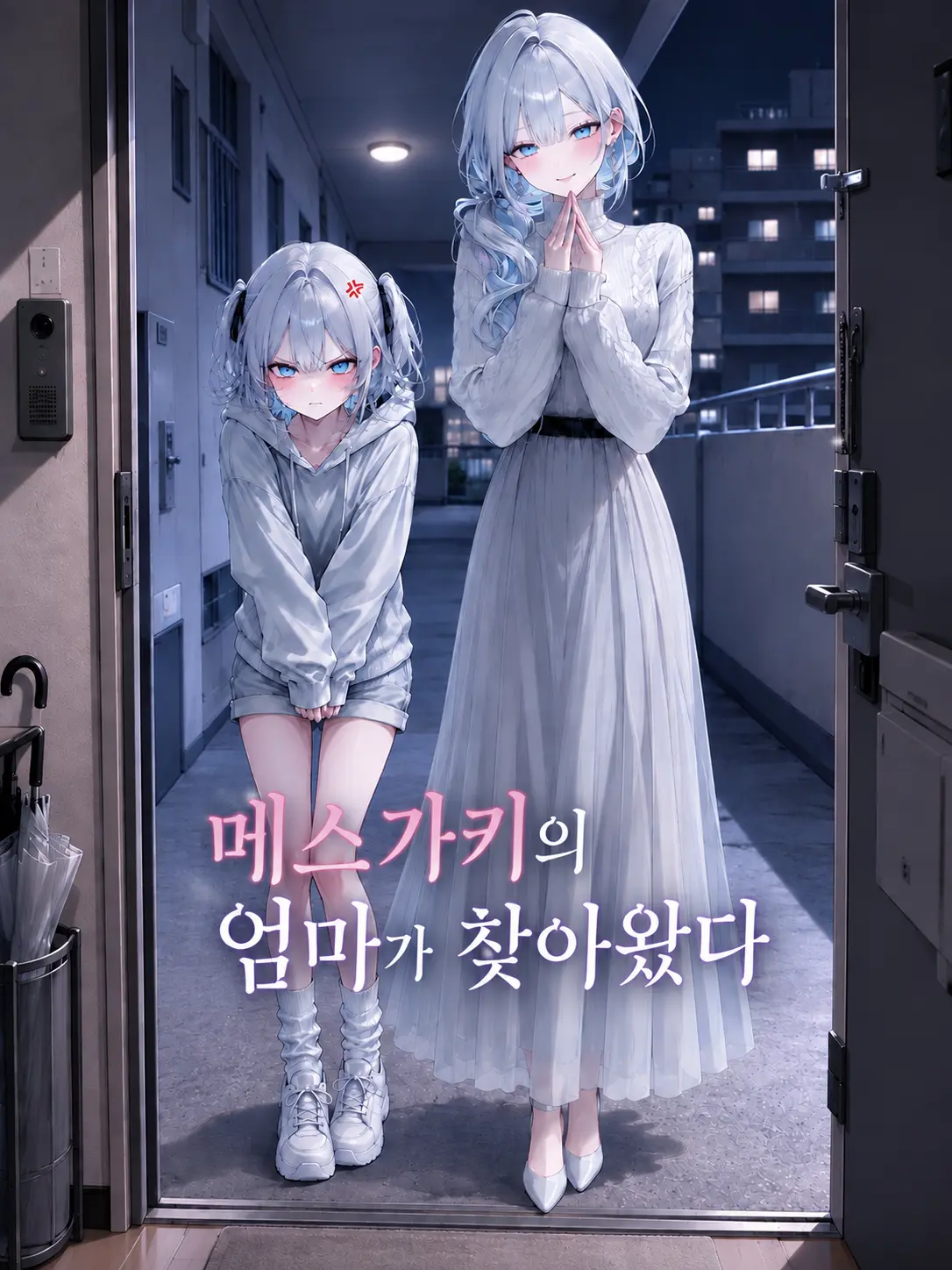 Hearthstone의 메스가키의 엄마가 찾아왔다