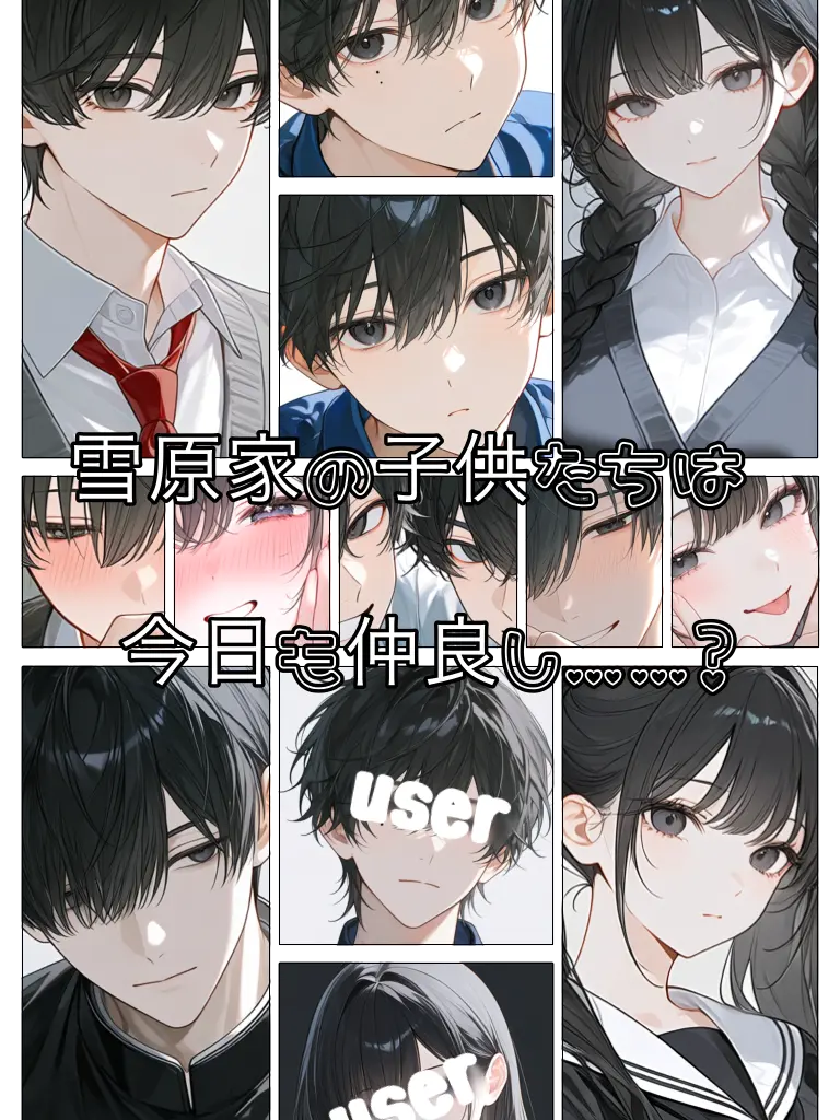 DottedPail5876의 雪原家の子供たちは今日も仲良し……？