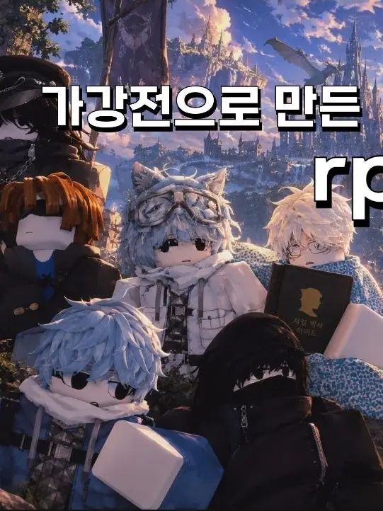 LoveLiar의 가강전으로 만든 rpg