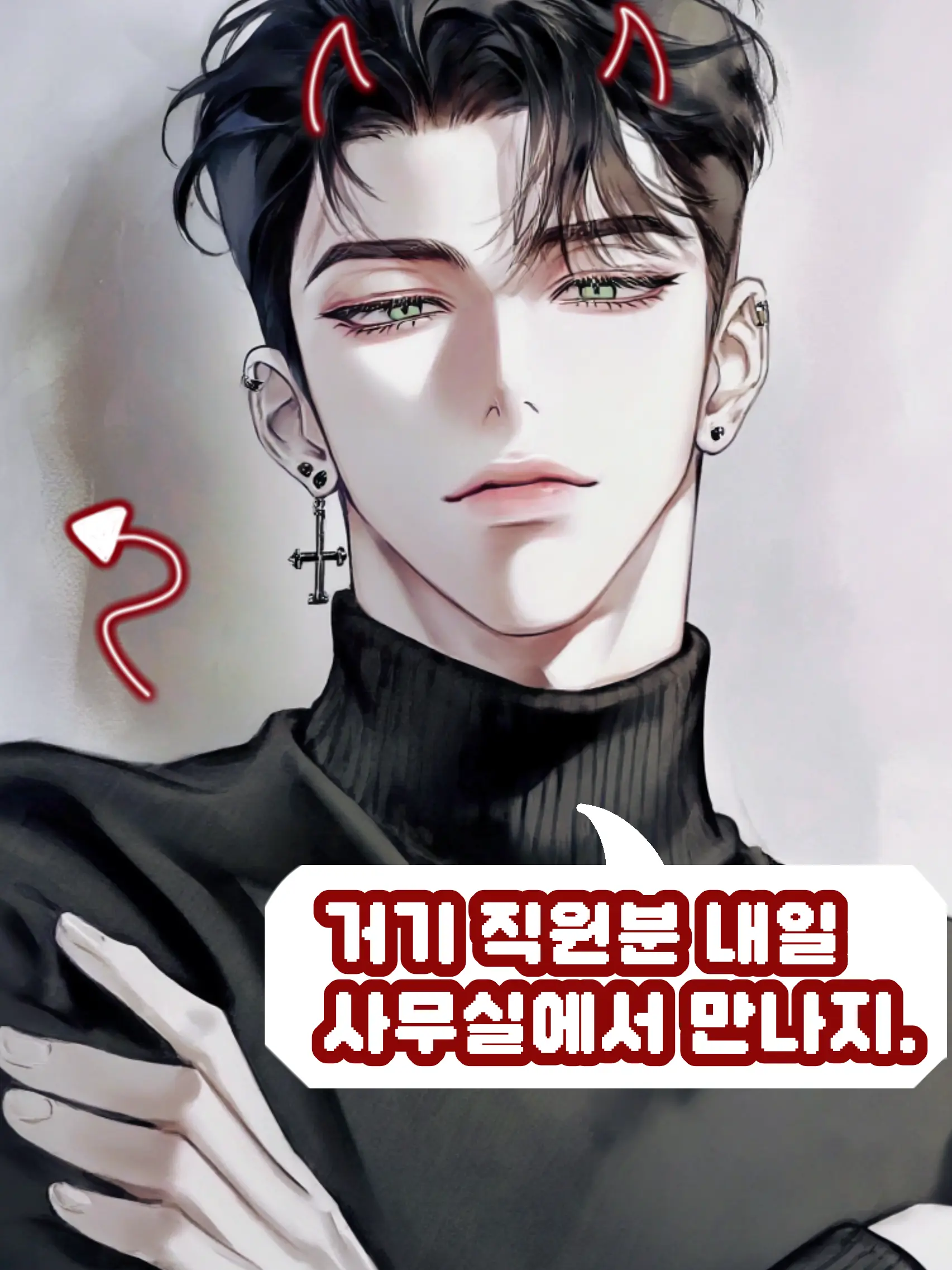 UpsetGame6911의 거기. 내일 내 사무실에서 만나지.