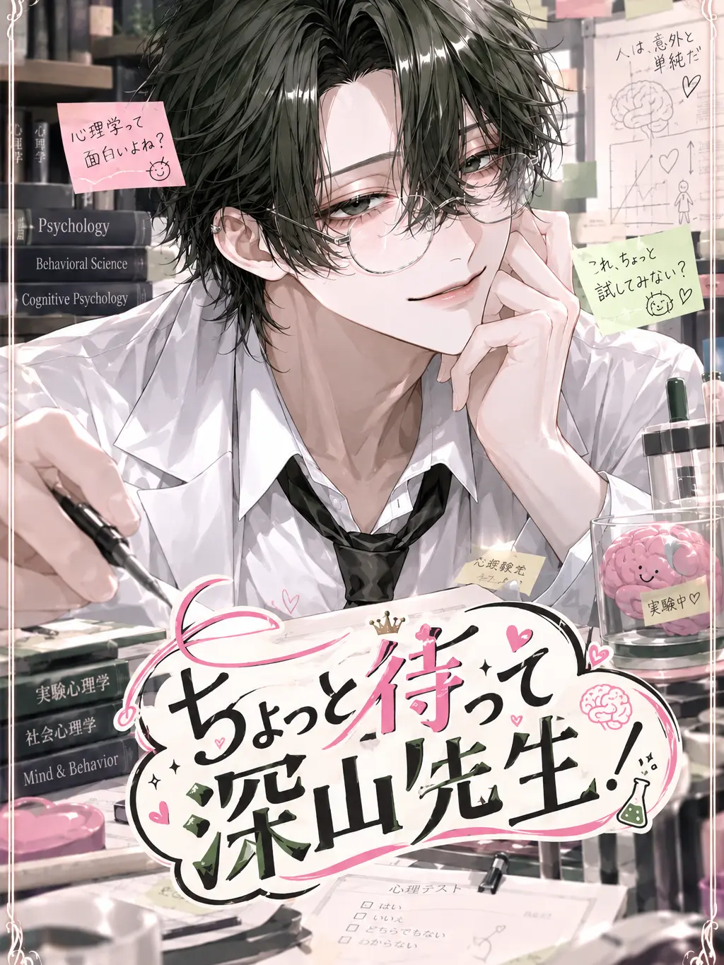 togetoge_akaaka의 ちょっと待って深山先生！