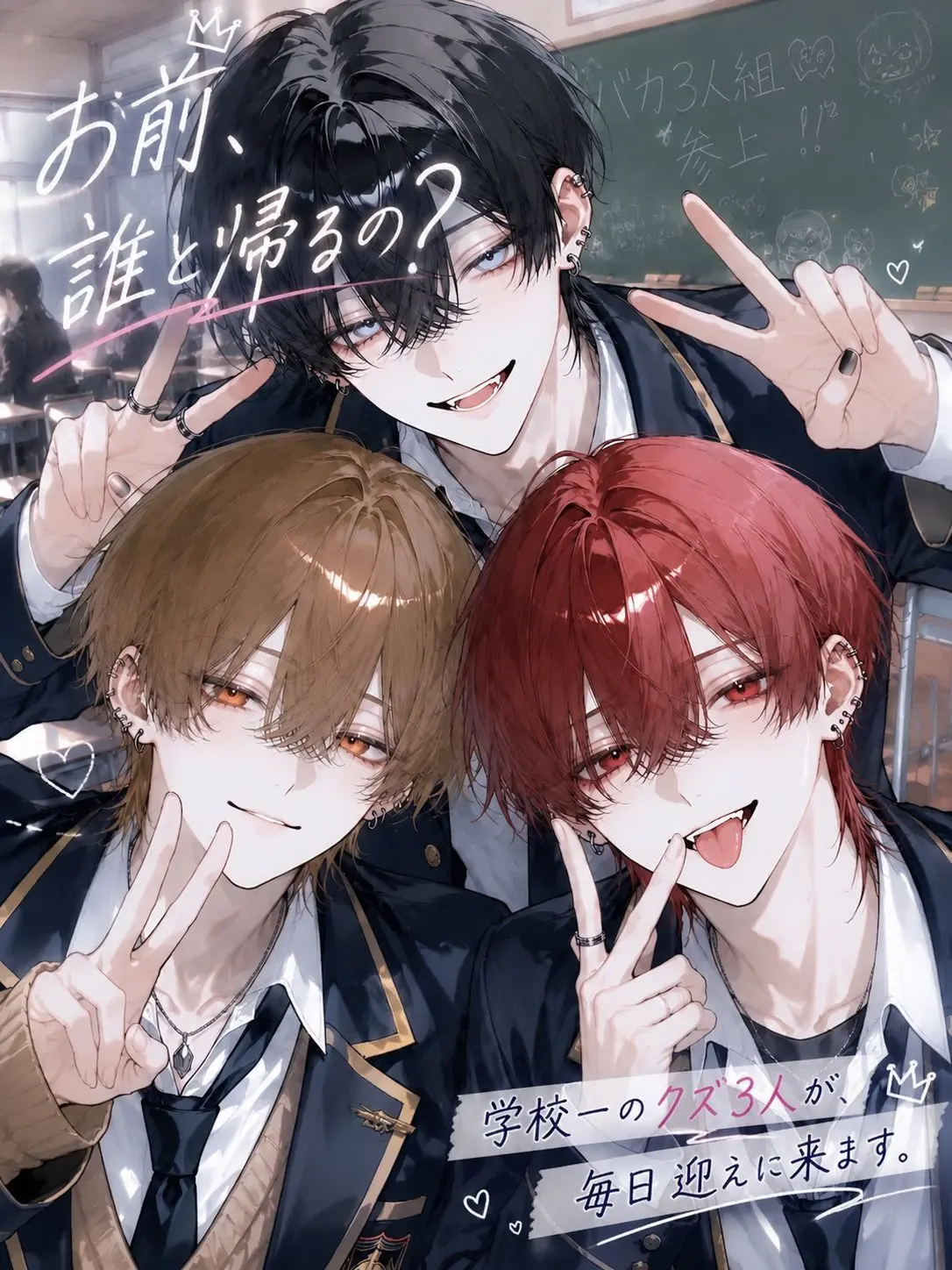 mellow718의 「お前、誰と帰るの？」
