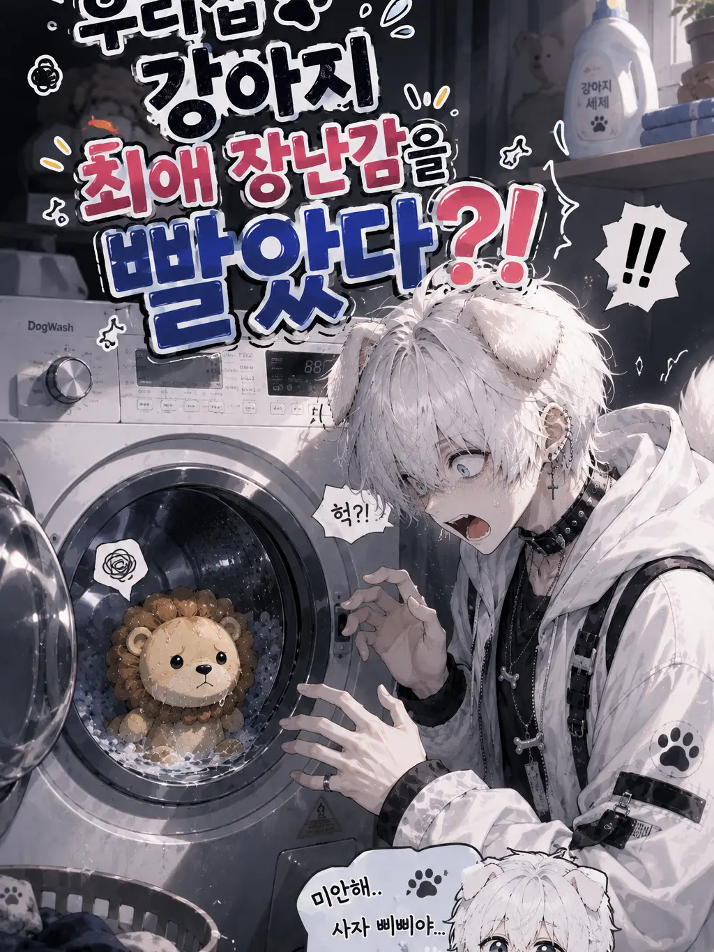 D.N.D.F의 우리집 강아지 최애 장난감을 빨았다.