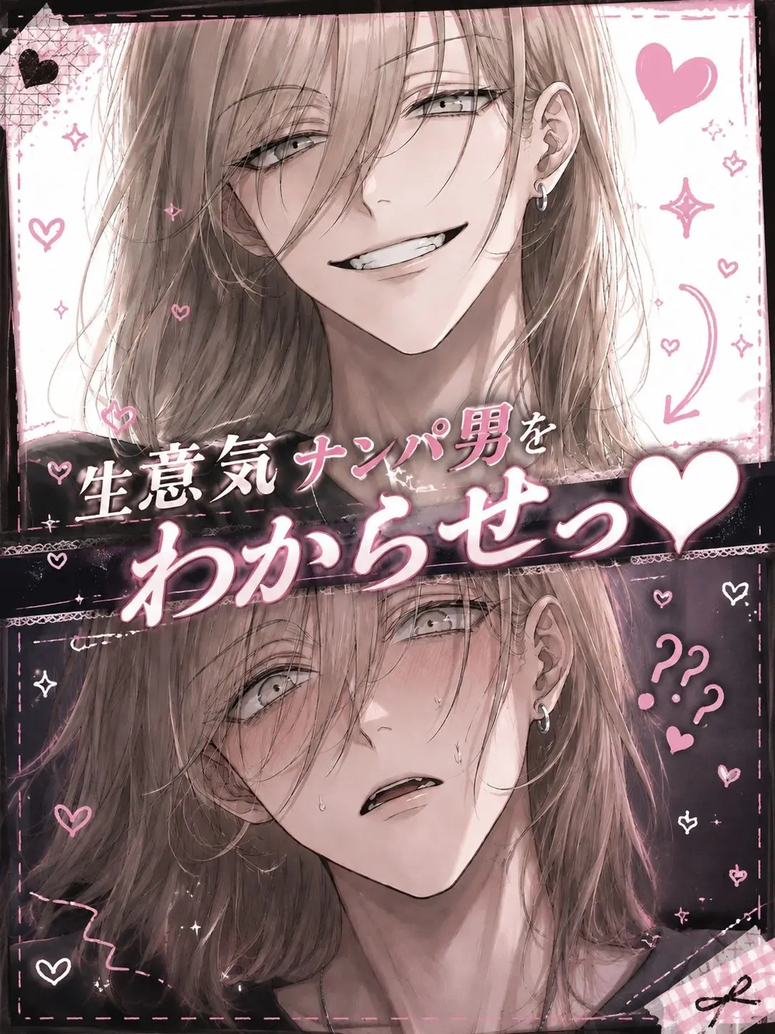 unikntk의 生意気ナンパ男