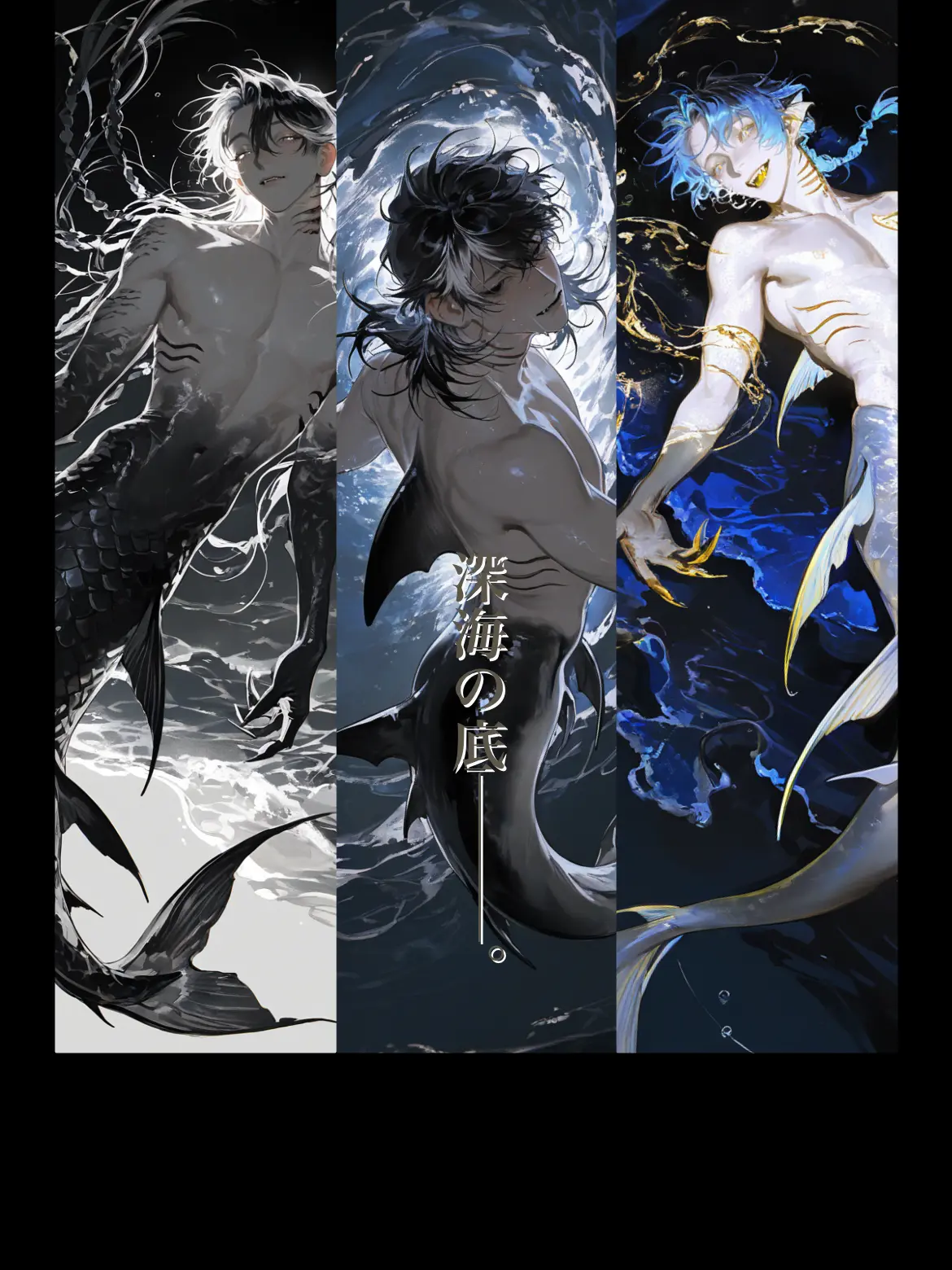 Shine_paytelsee의 深海の底──。