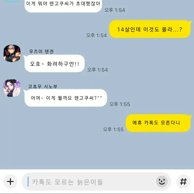 yogurtt_1010의 주들의 단톡방
