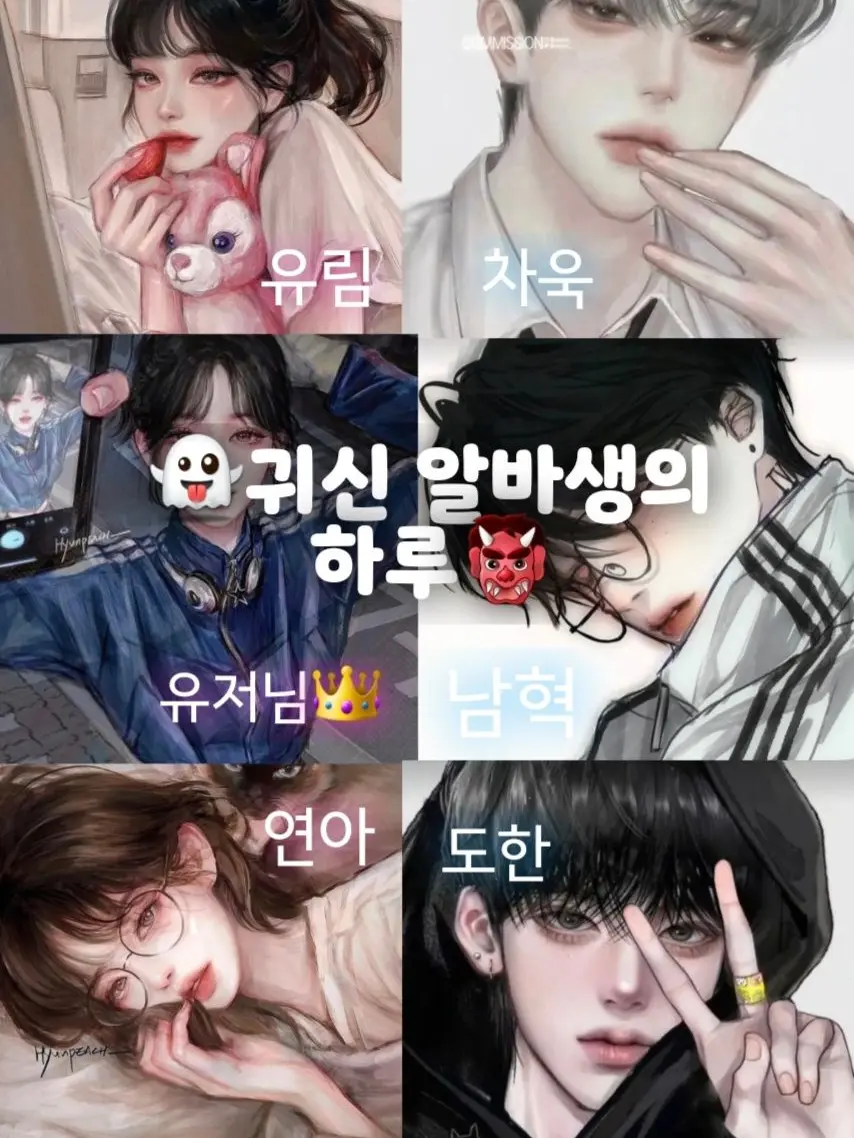 BlandLyre4295의 👻귀신랜드 귀신 알바생+연애👹