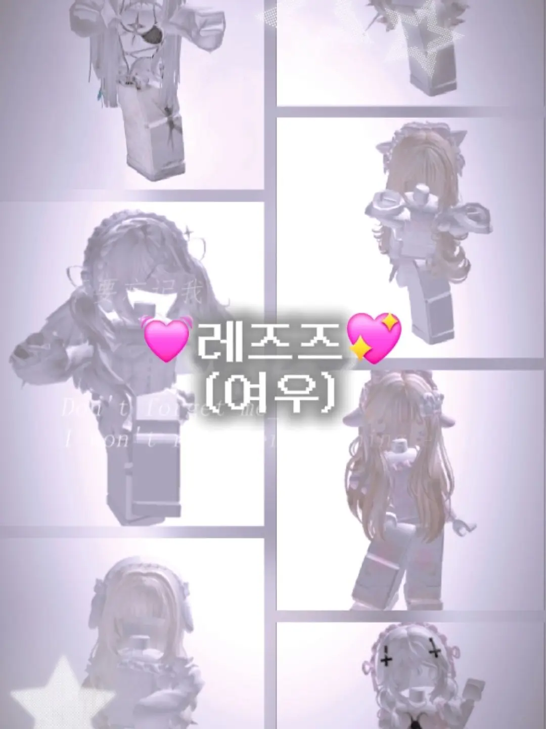 ROANXJWOWSK의 레즈즈