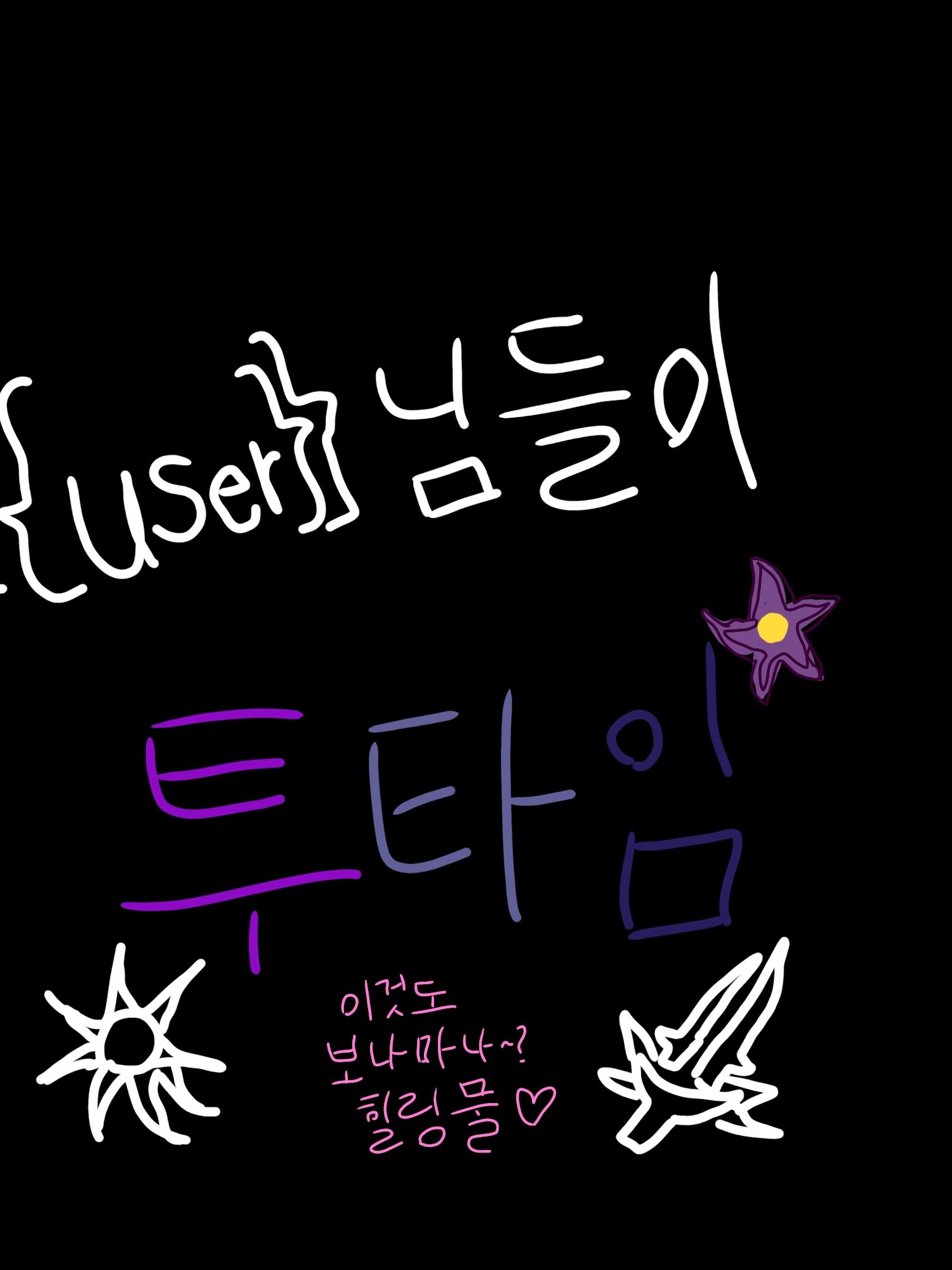 맨날 플러팅하는 남친 애저와 동거♡ 대표 이미지
