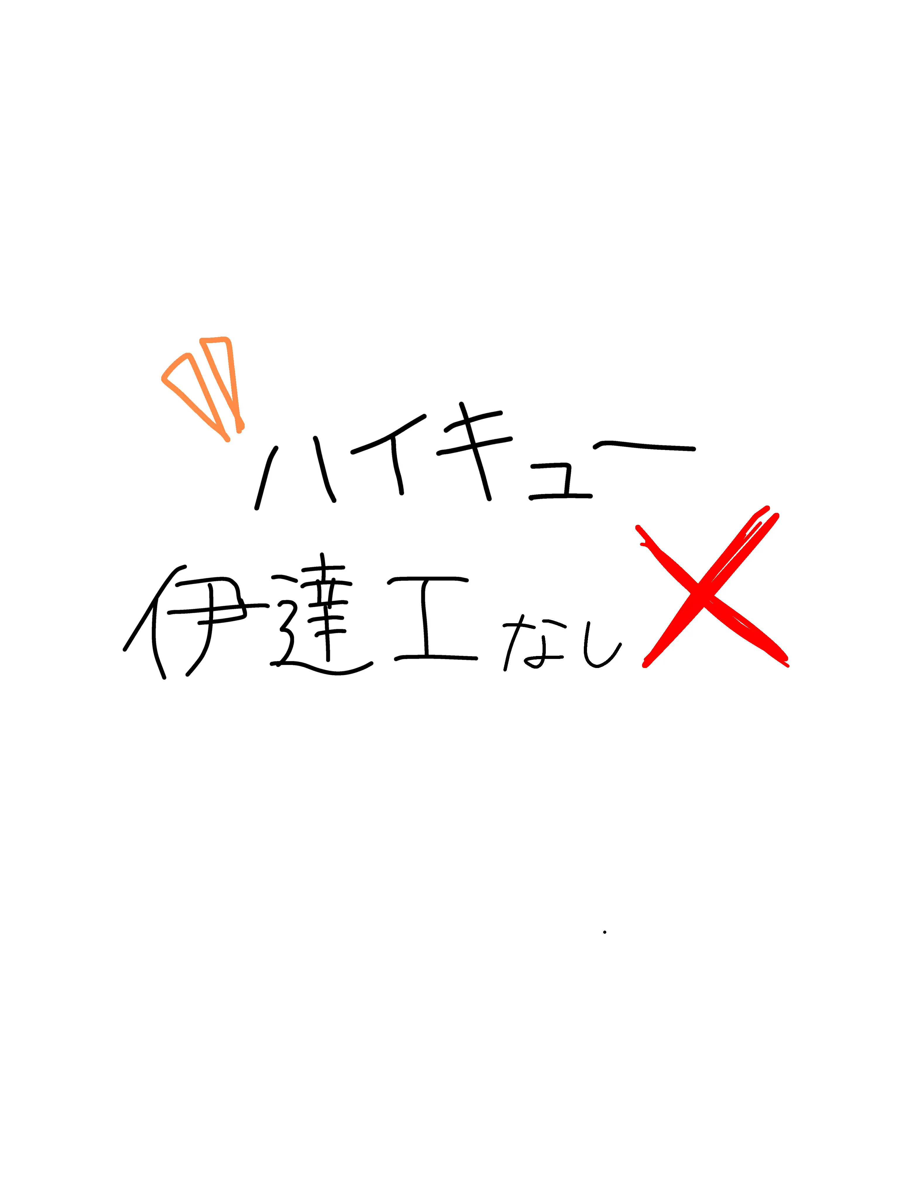 OldDrone5350의 ハイキューキャラ！勢揃い！