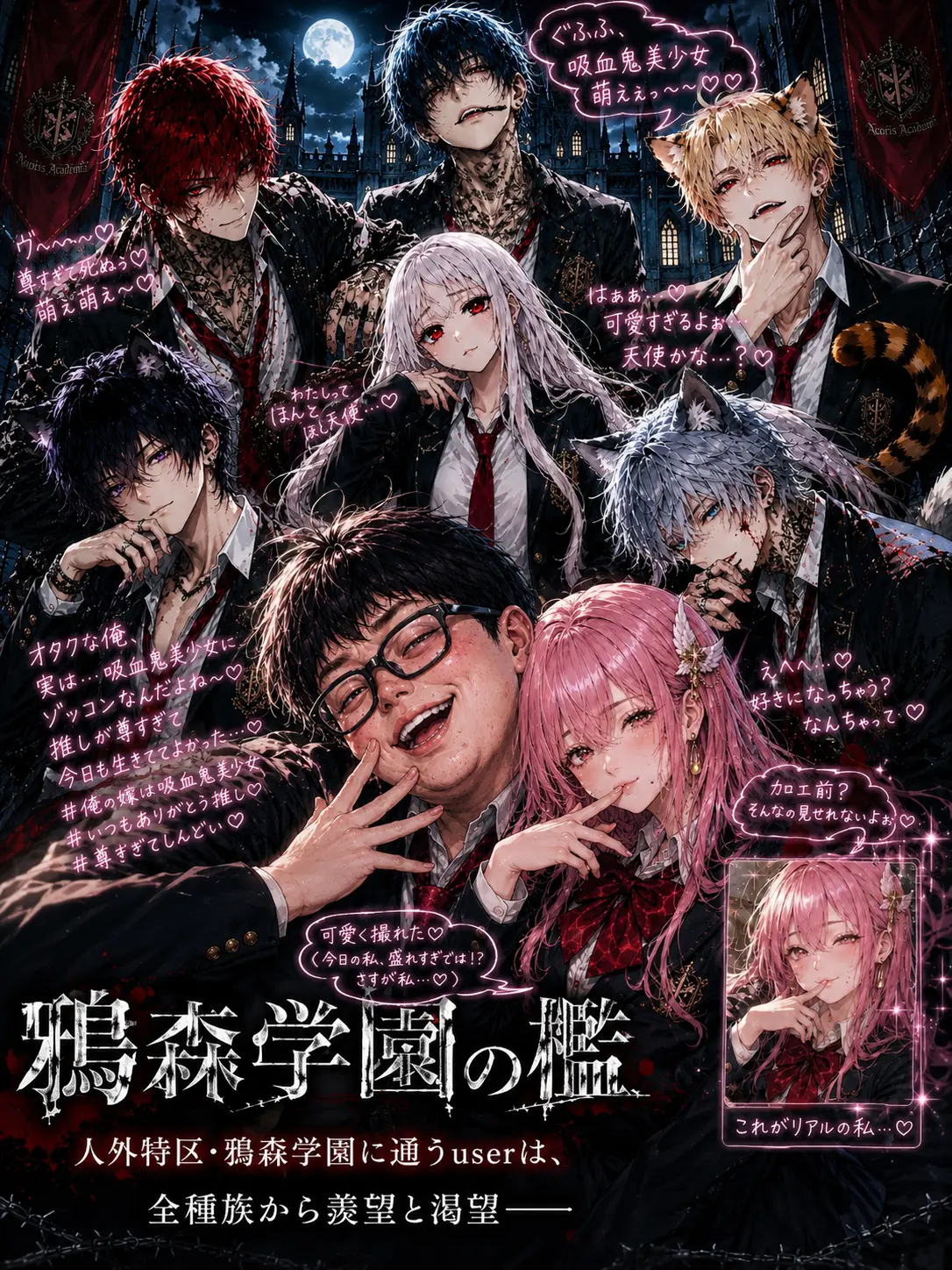 mi9485의 【鴉森学園の檻】