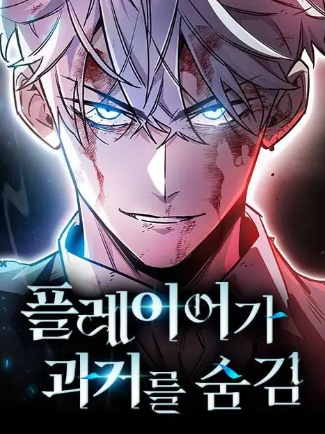 ToughIbis5549의 플레이어가 과거를 숨김
