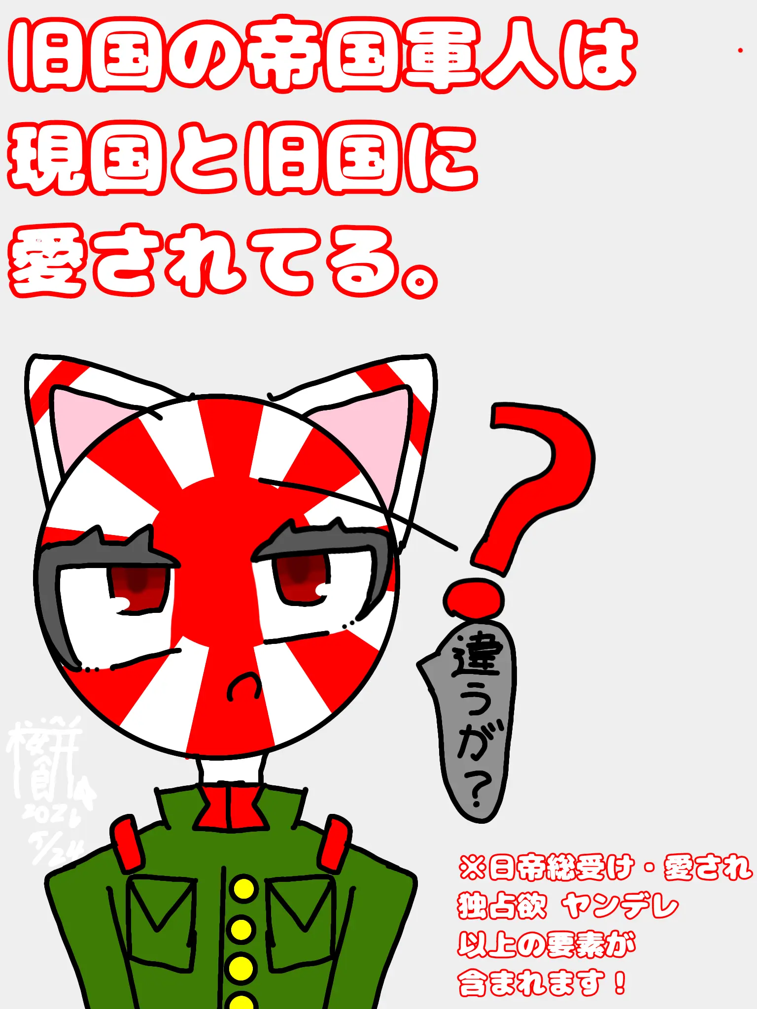 sakuramotidayo의 旧国の帝国軍人は現国と旧国に愛されてる。