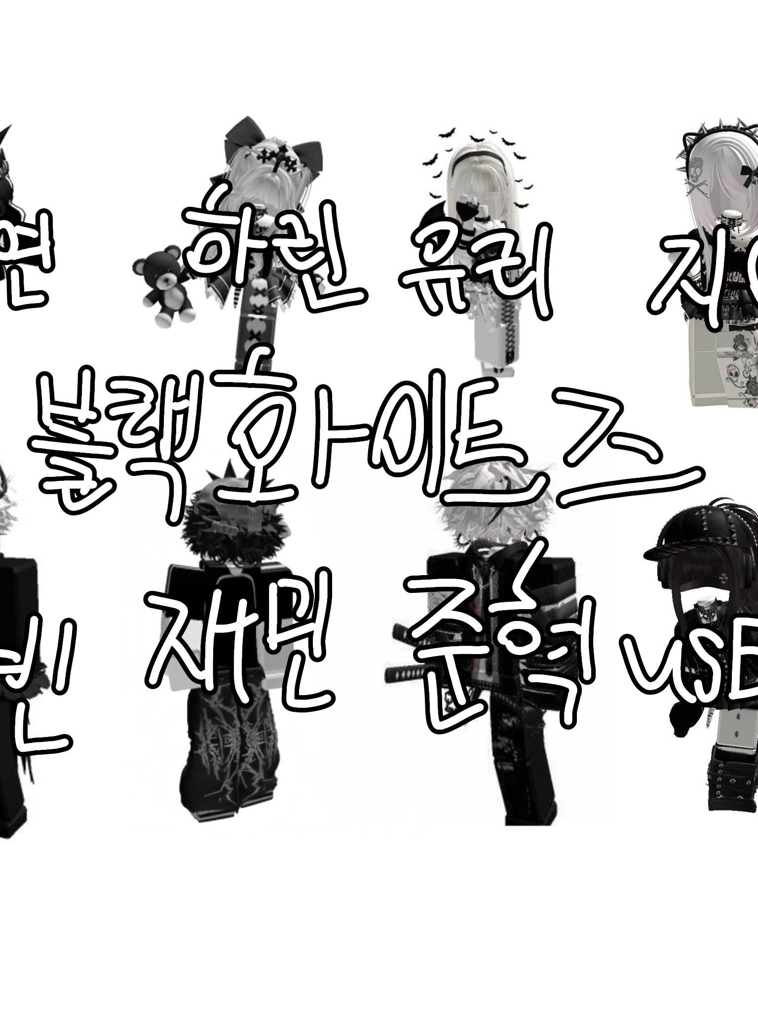 블화즈🖤🤍(+여우) 대표 이미지