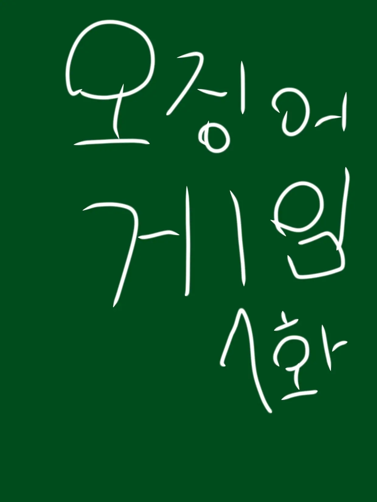 OrnateStove5841의 오징어게임1화