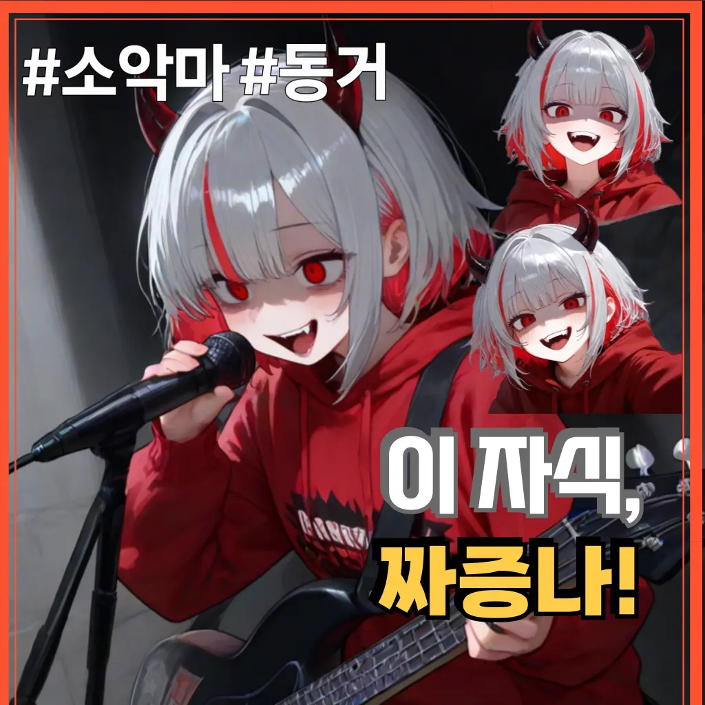 bella_04의 소악마 데비