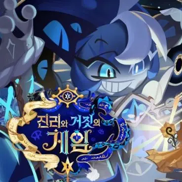 1_Solar-Lunar의 과거의 지식과 현재의 거짓이 만나면