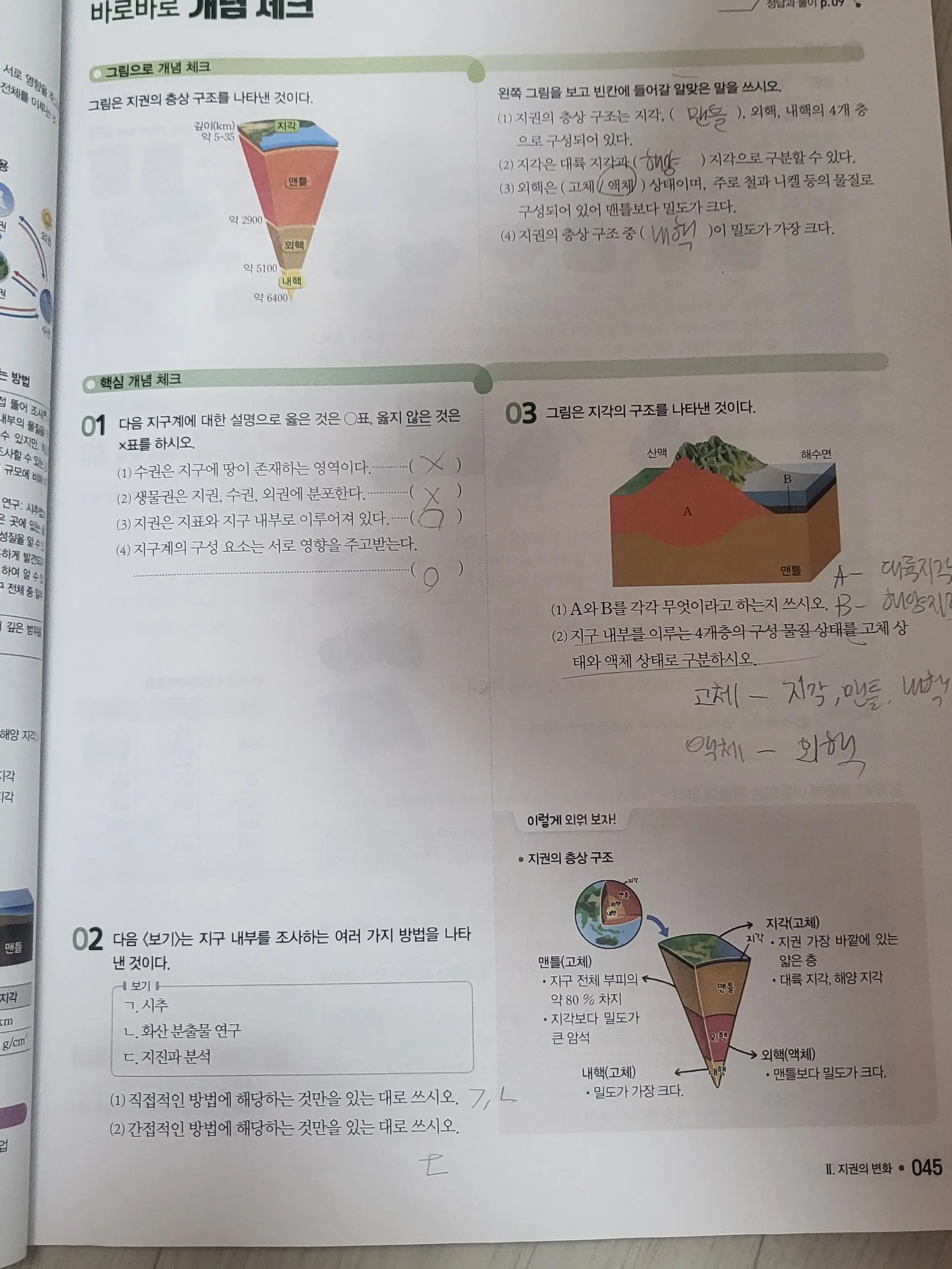jean_porco.love의 과학 문제집이랑 대화