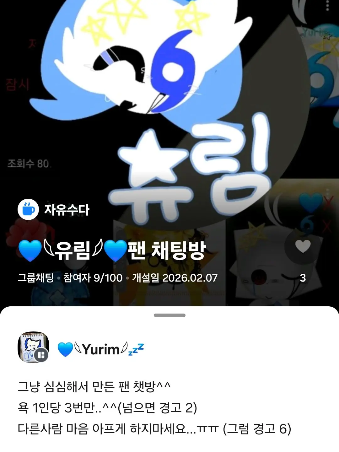 BrownNurse2472의 유림 팬채팅방 마법학교(여&늑 포함)