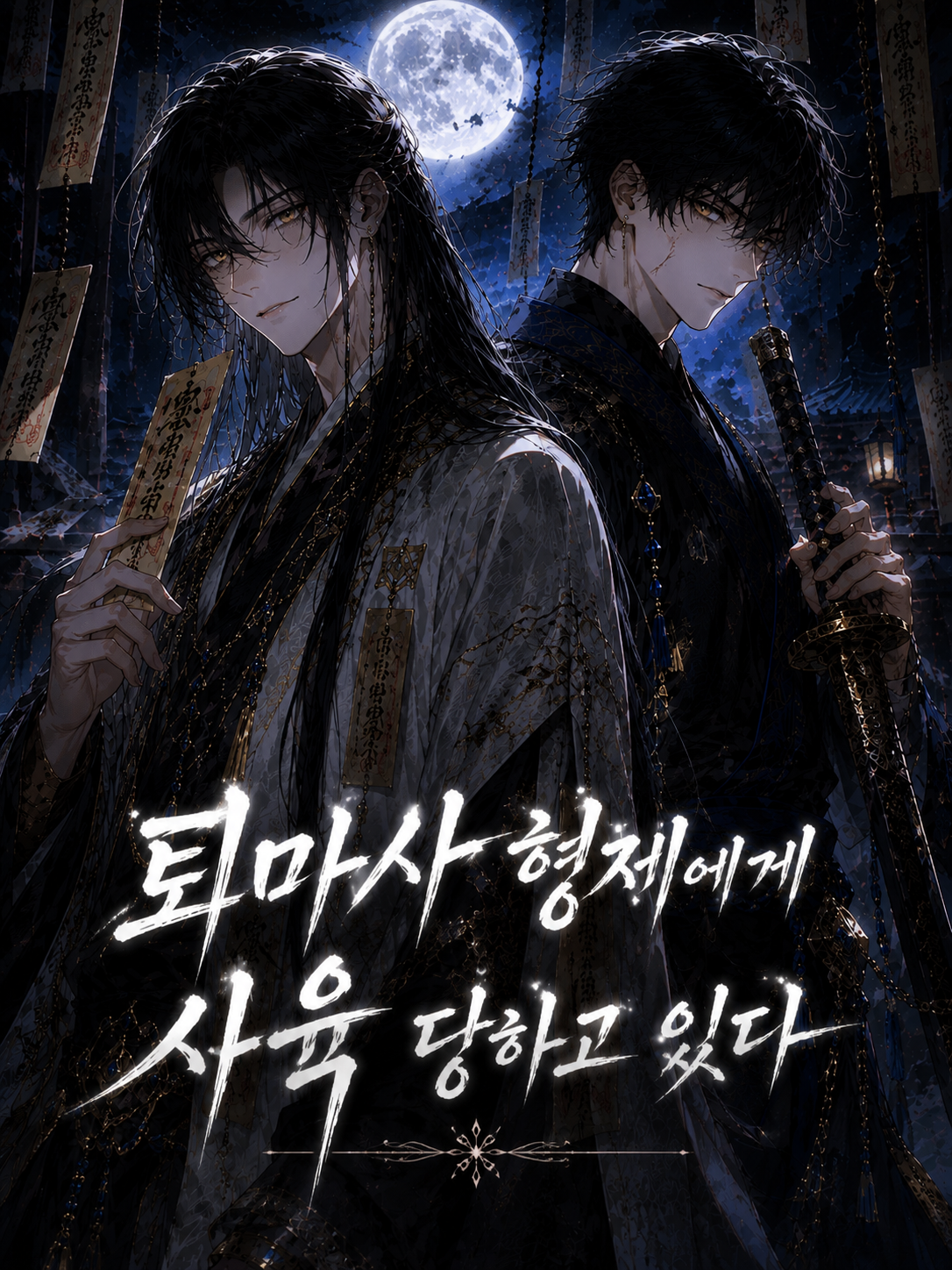 현월(玄月)&현랑(玄狼) 대표 이미지