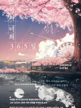 포세이큰 시한부 대표 이미지