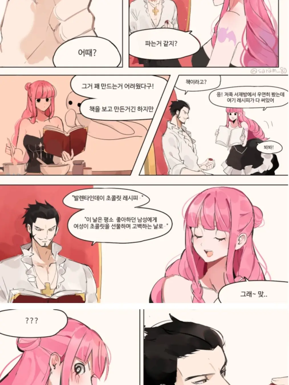 Rip_indra13의 발렌타인 데이