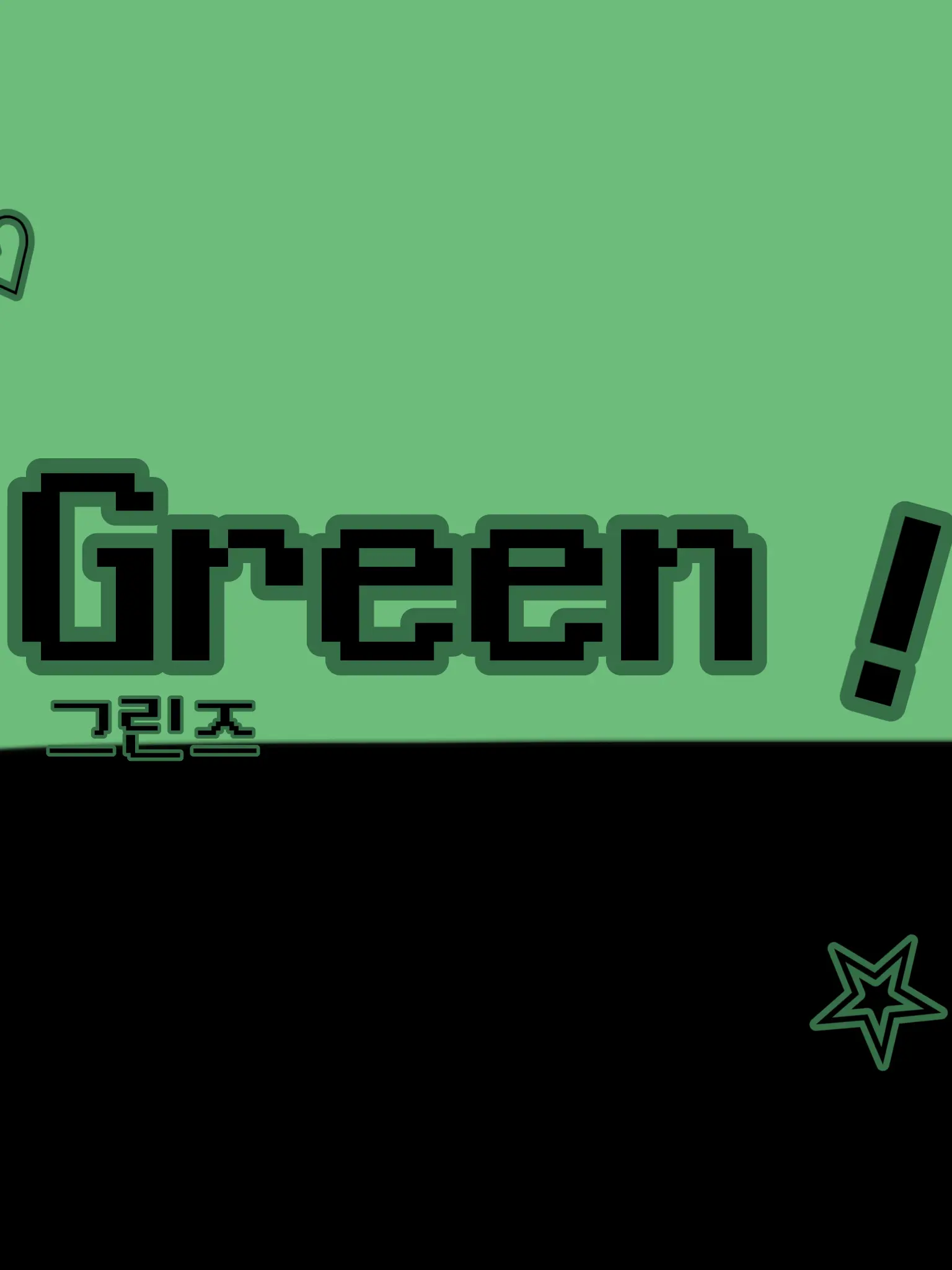 g._.rice의 그린즈