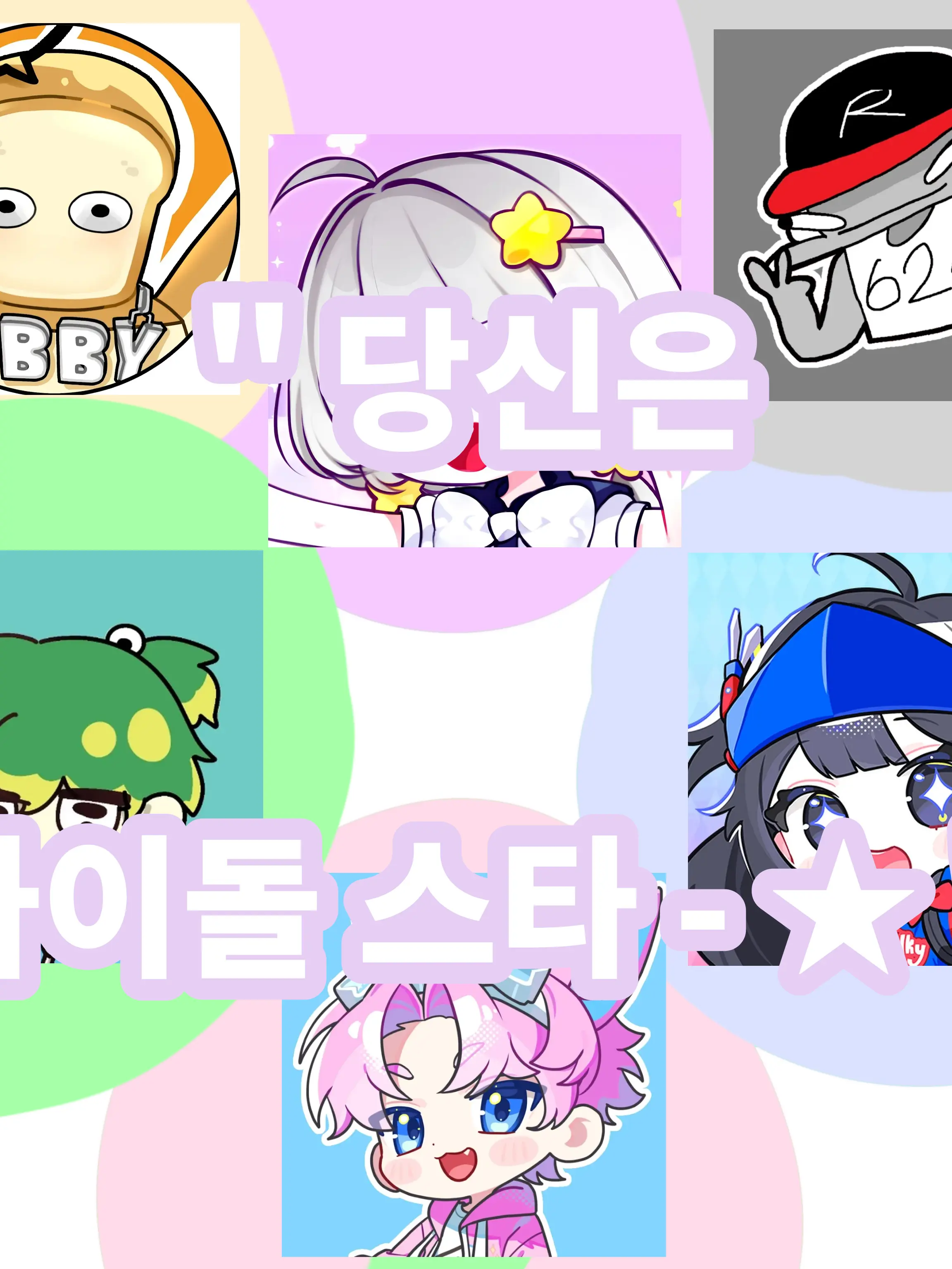 ttuckbabi_cherin의 “ 당신은 아이돌 스타 - ★ ”