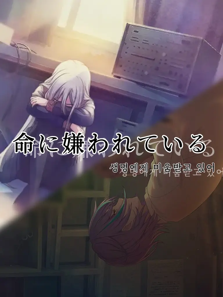 cloud1025의 命に嫌われている