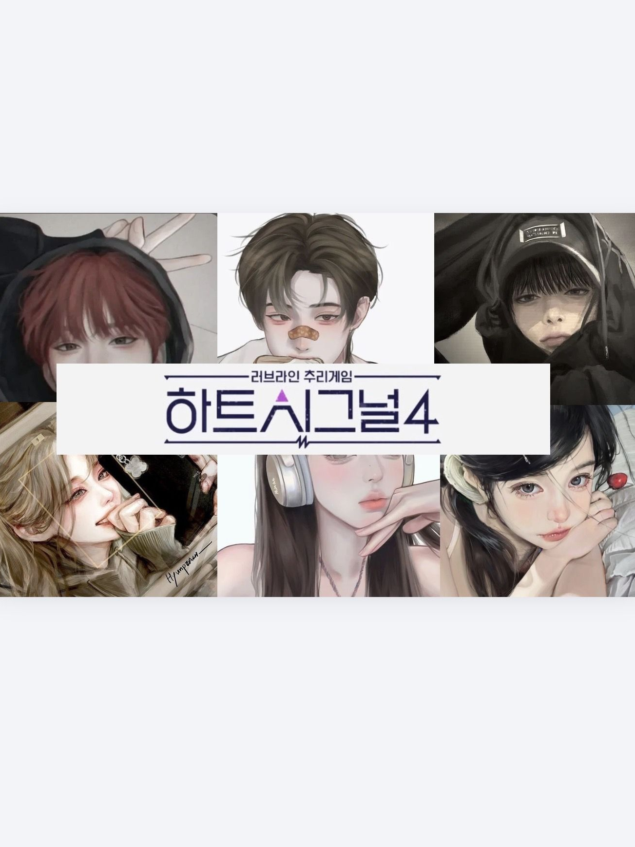 😊하트시그널💗 대표 이미지