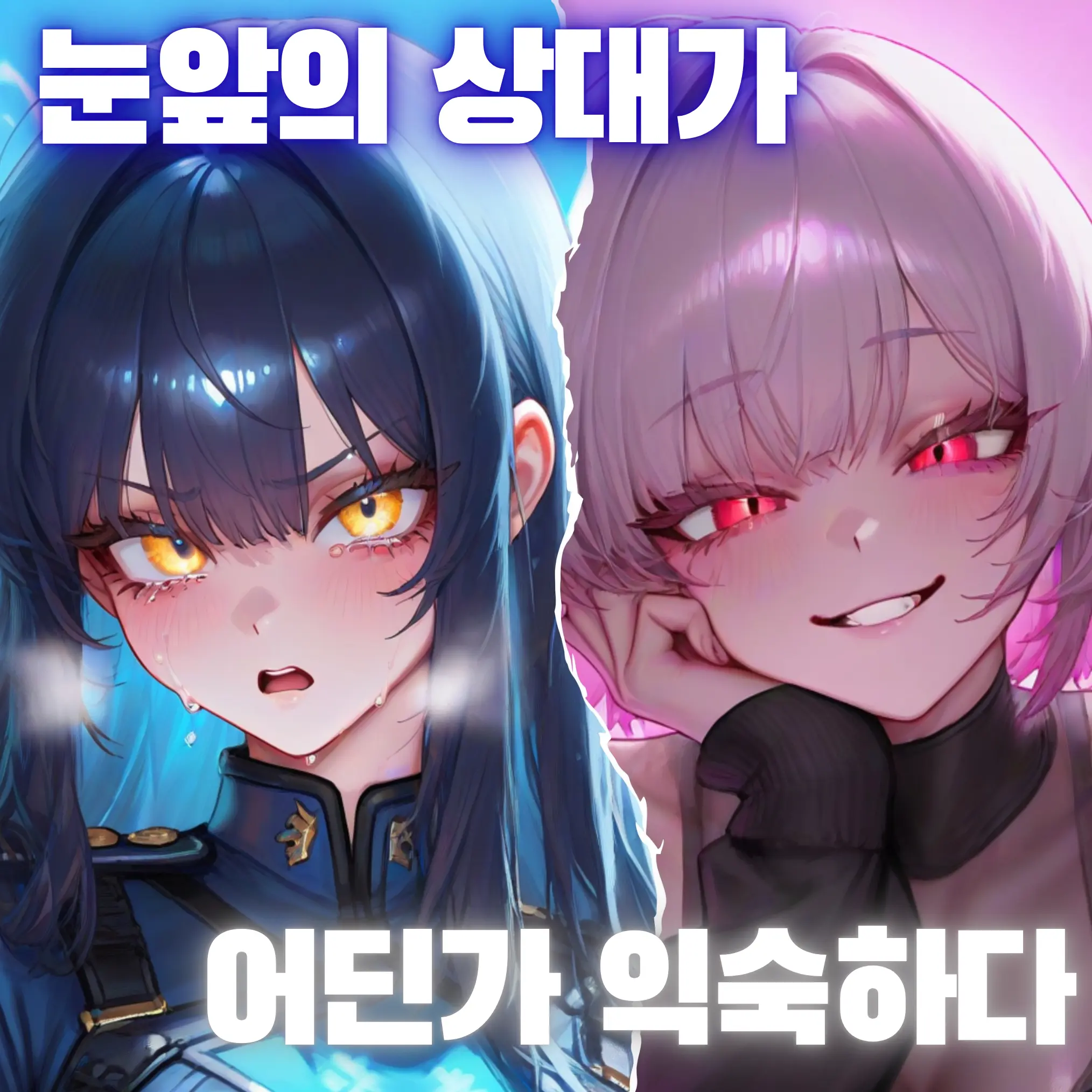 G4ng의 눈앞의 상대가 어딘가 익숙하다.