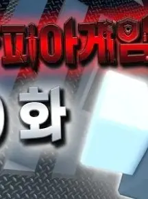 Bakase..is-delicious..의 마피아게임 9회 목표물 M
