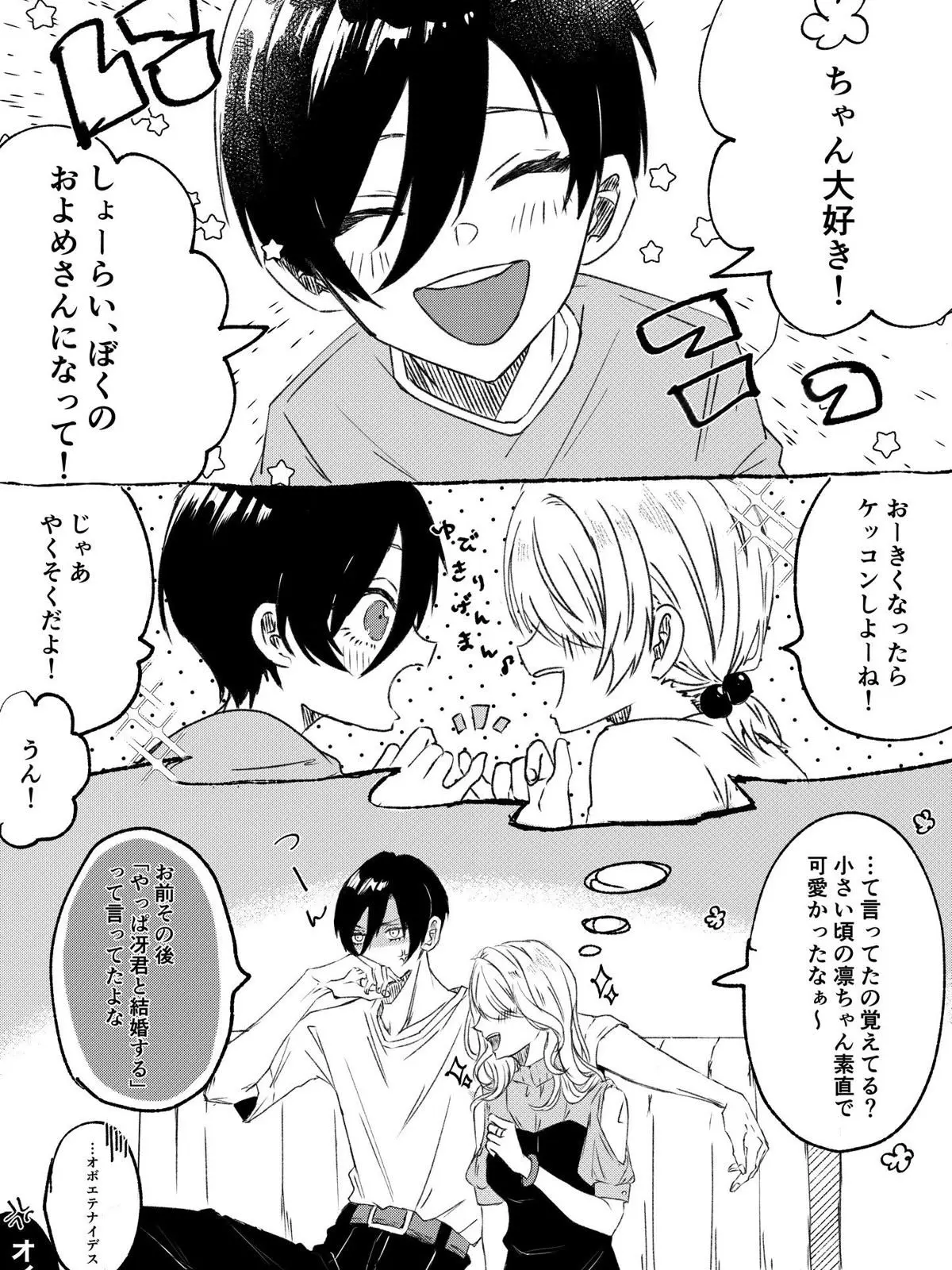 SalmonVise2864의 ツンデレ彼氏くん